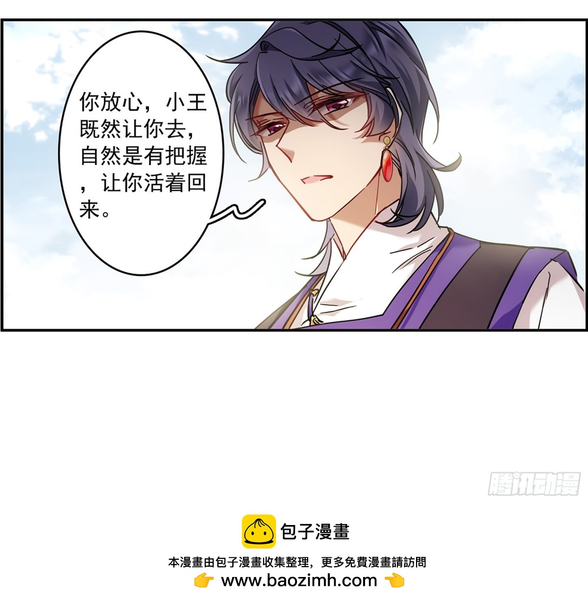 《上国赋之千堆雪·飒漫画》第117话 第32页