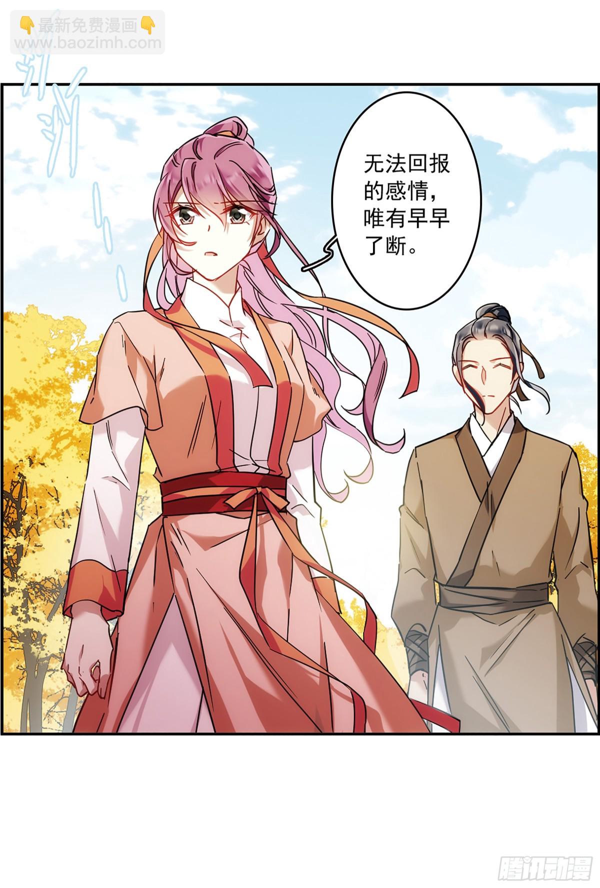 《上国赋之千堆雪·飒漫画》第117话 第3页