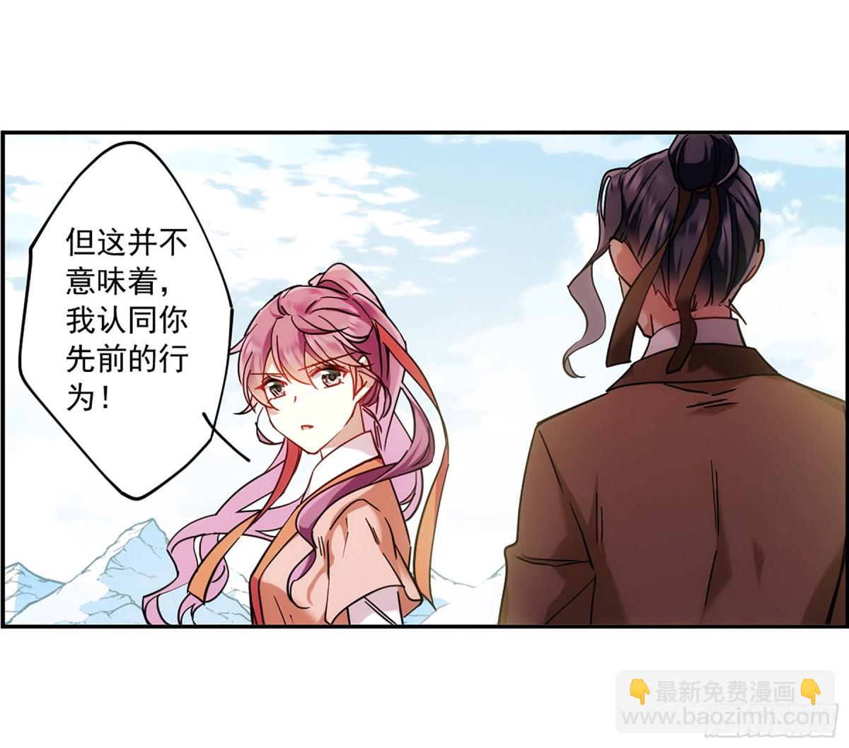 《上国赋之千堆雪·飒漫画》第117话 第4页