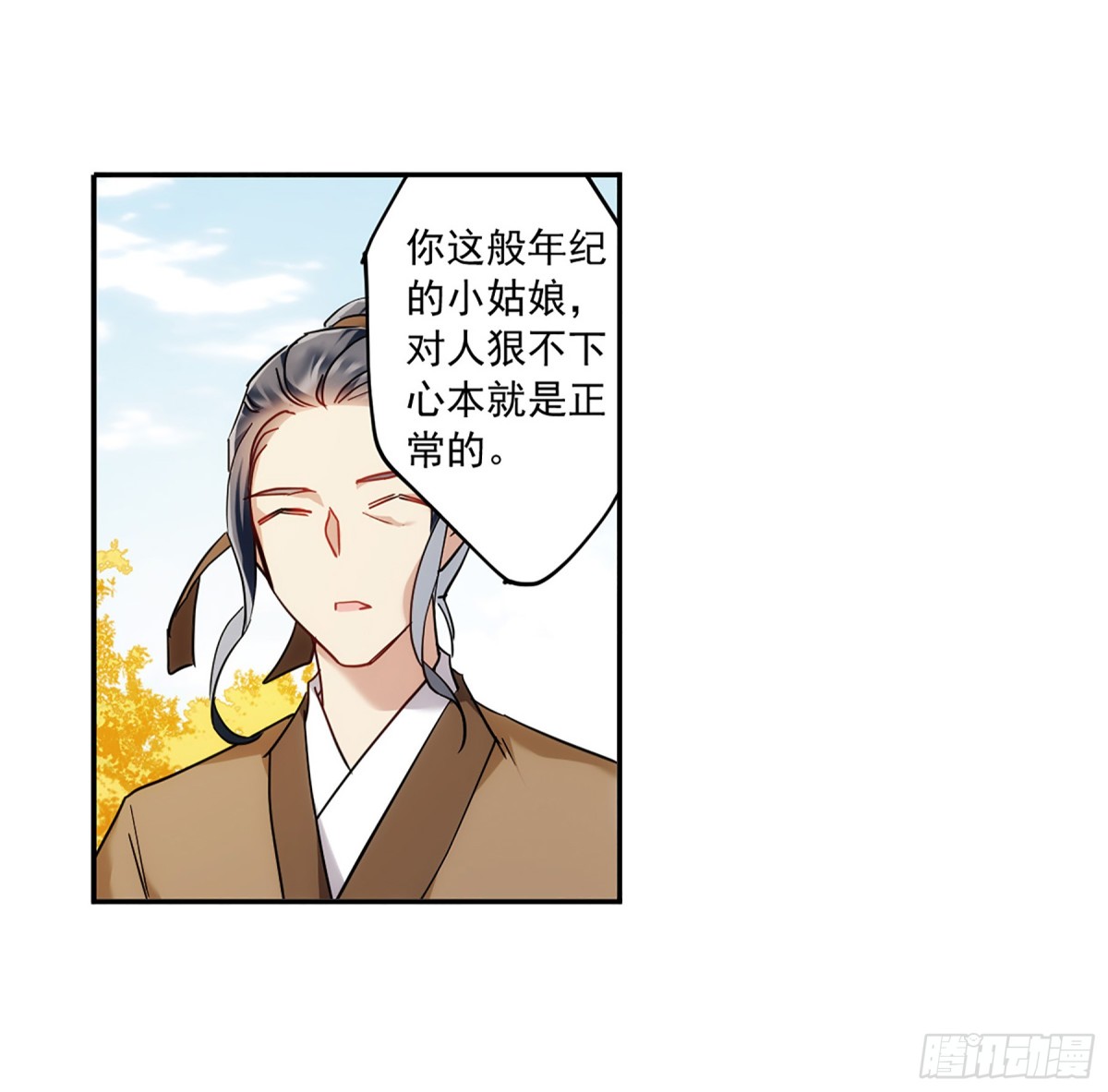 《上国赋之千堆雪·飒漫画》第117话 第5页