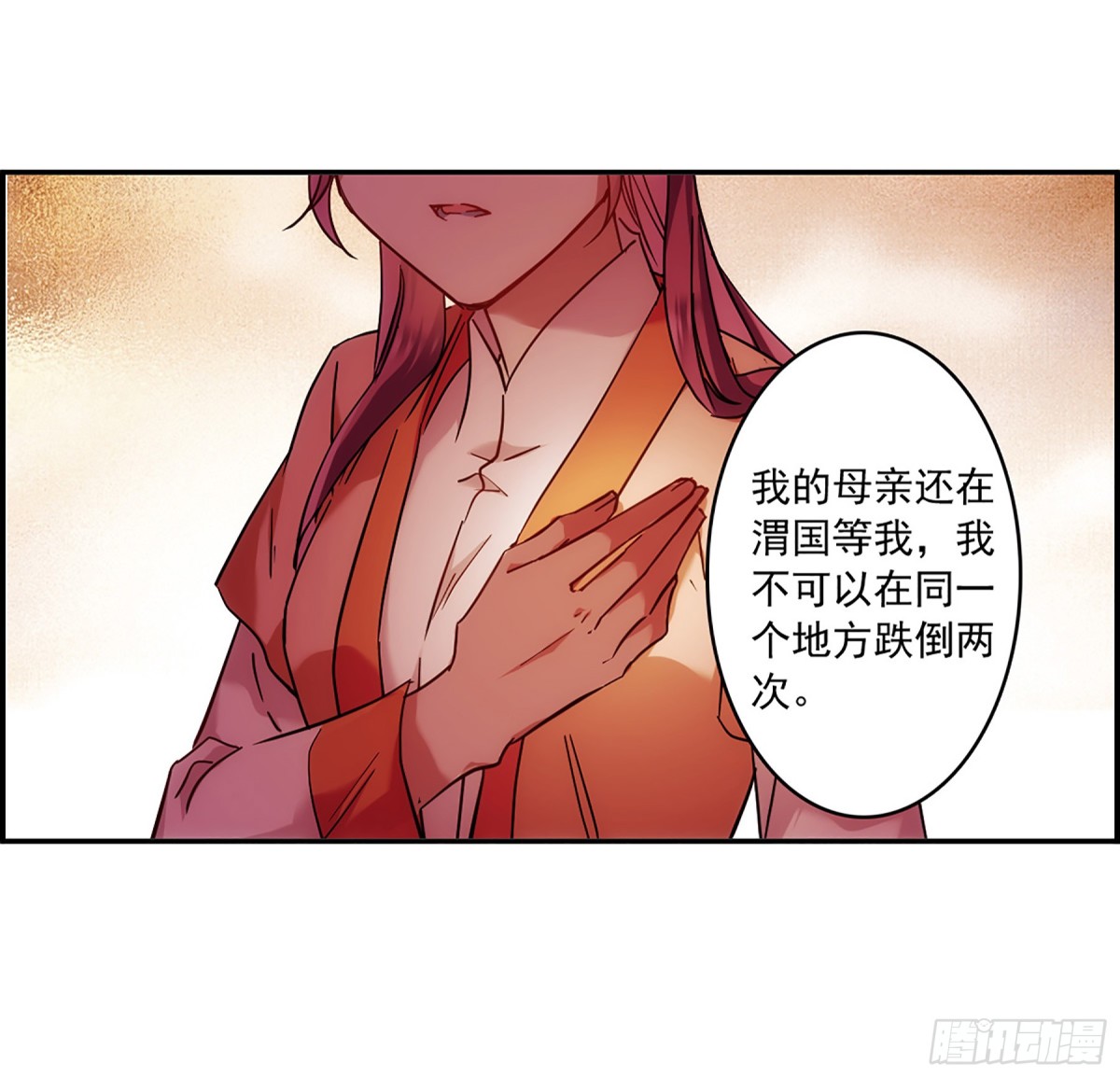 《上国赋之千堆雪·飒漫画》第117话 第8页