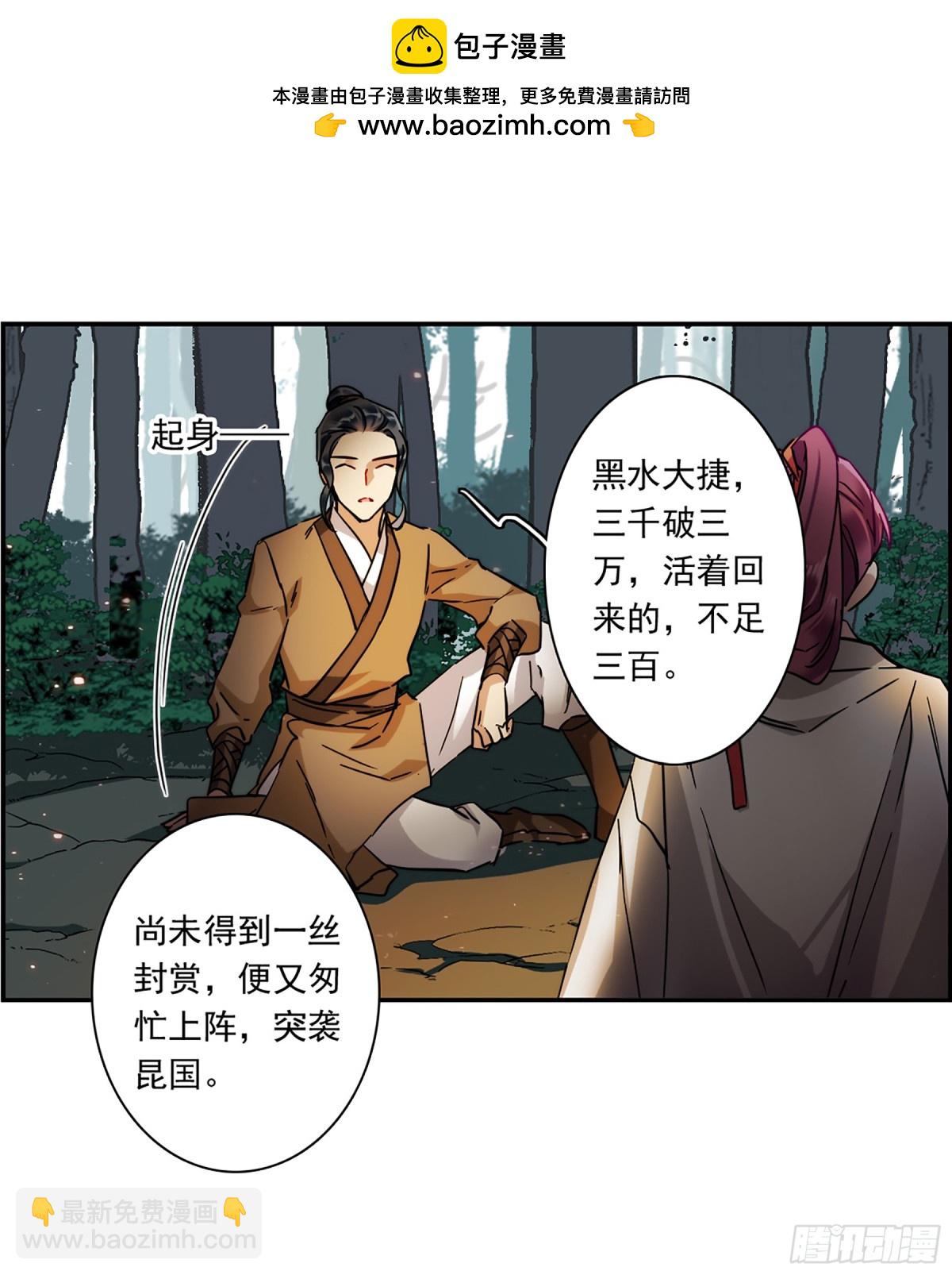 《上国赋之千堆雪·飒漫画》第121话 第10页