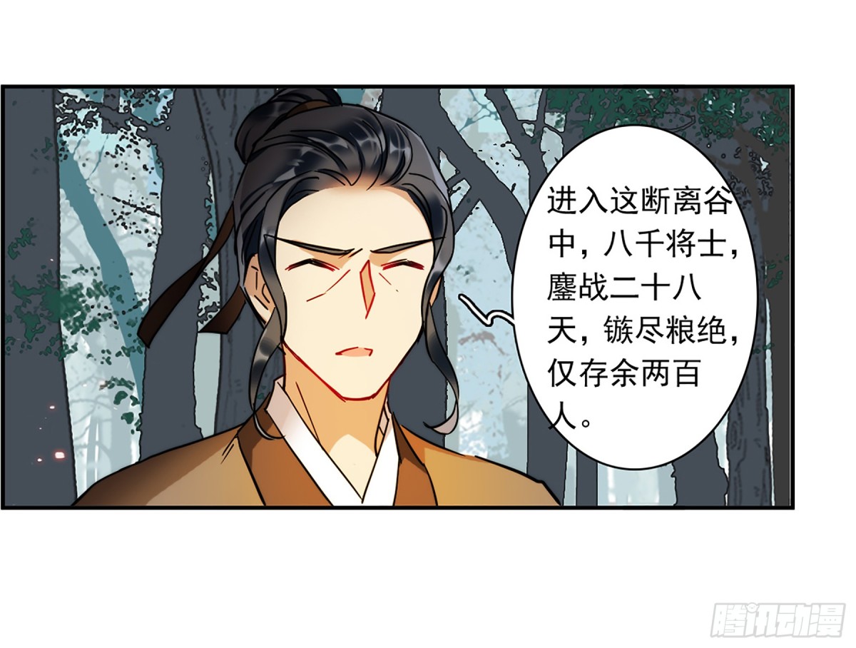《上国赋之千堆雪·飒漫画》第121话 第11页