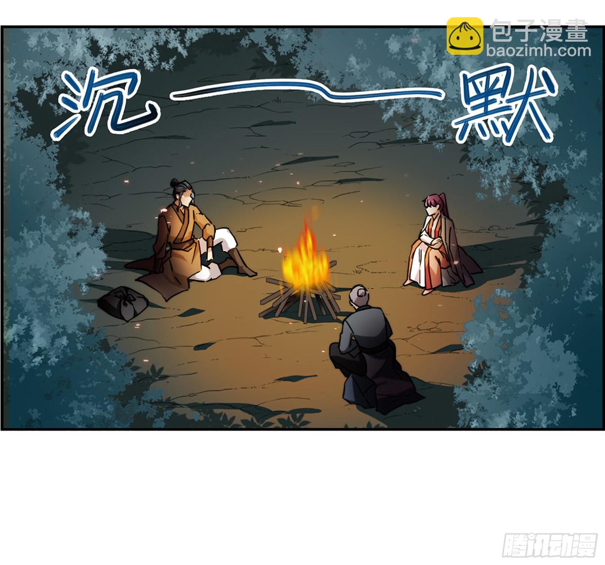 《上国赋之千堆雪·飒漫画》第121话 第13页