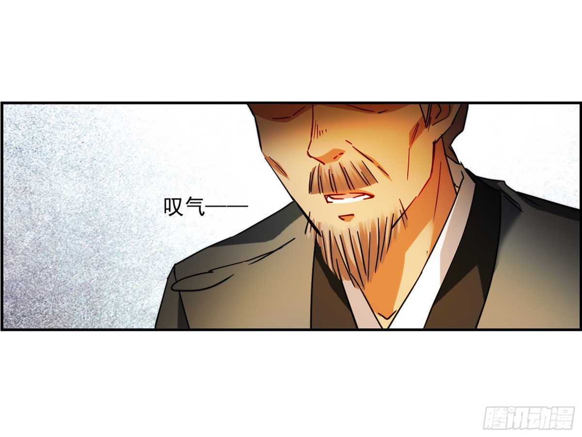《上国赋之千堆雪·飒漫画》第121话 第14页