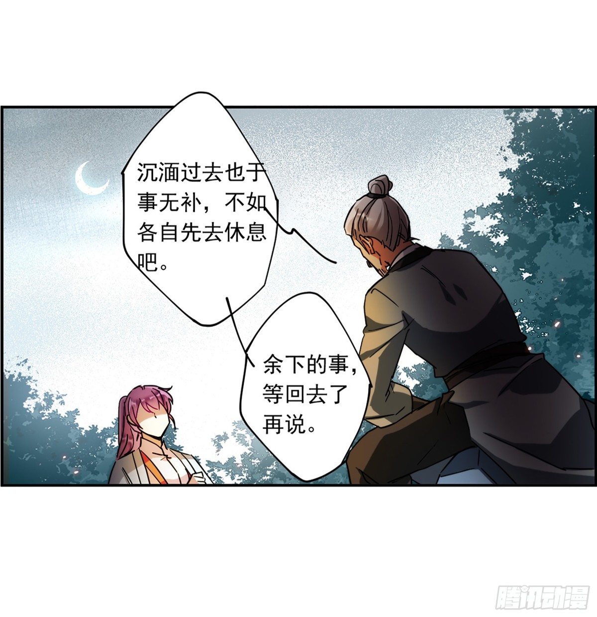 《上国赋之千堆雪·飒漫画》第121话 第15页