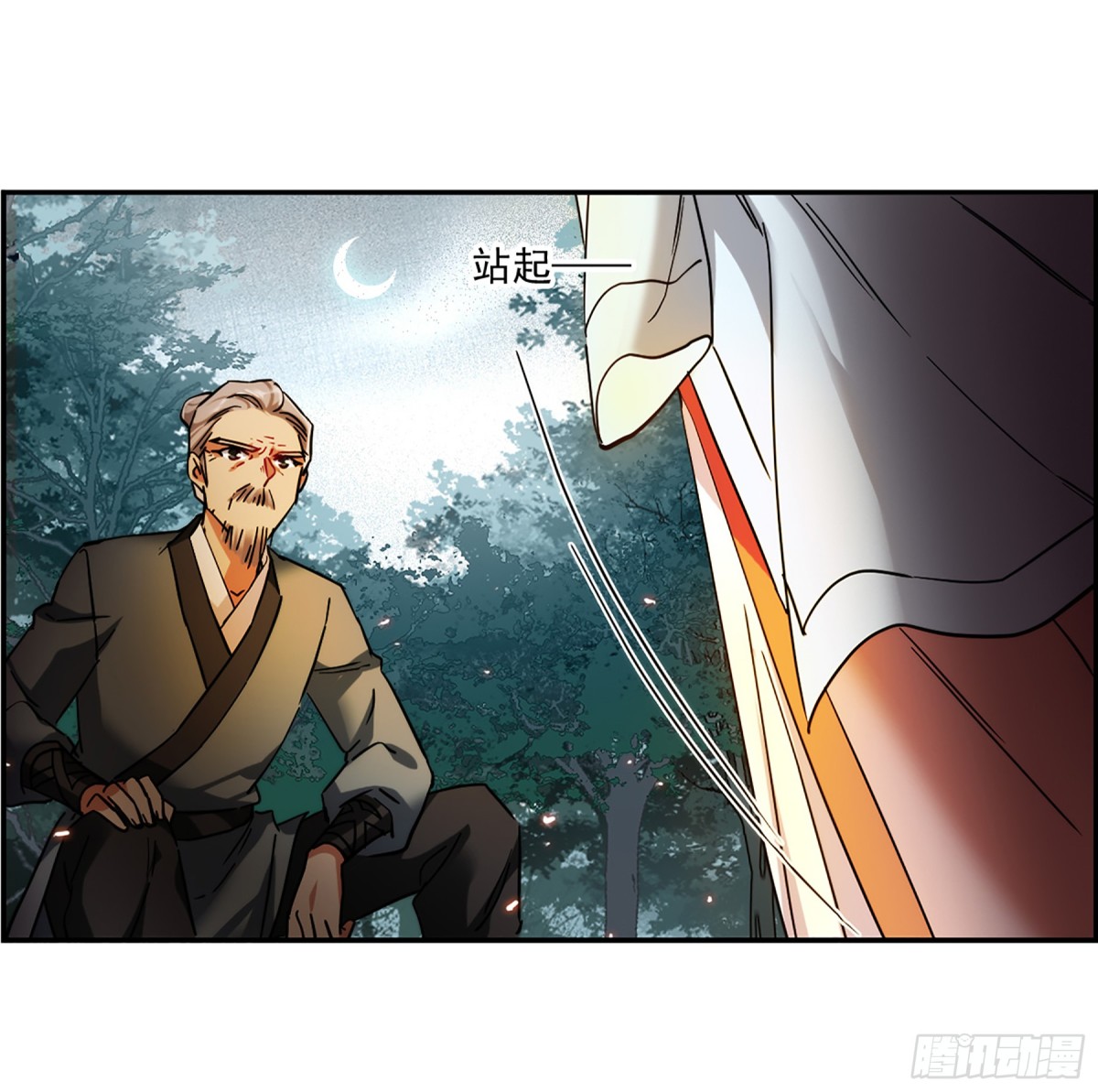 《上国赋之千堆雪·飒漫画》第121话 第17页