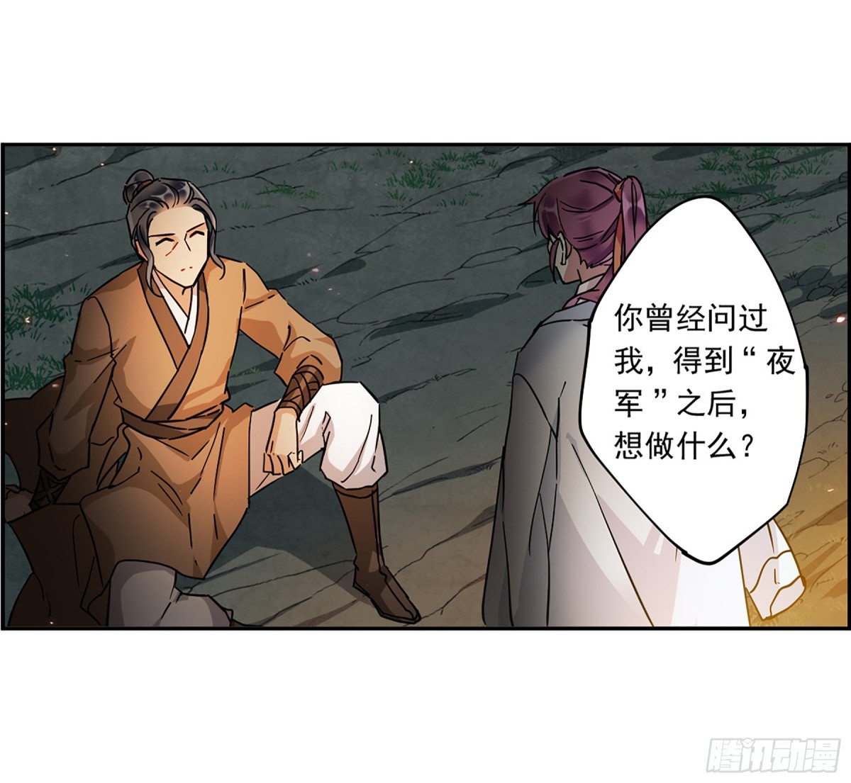 《上国赋之千堆雪·飒漫画》第121话 第19页