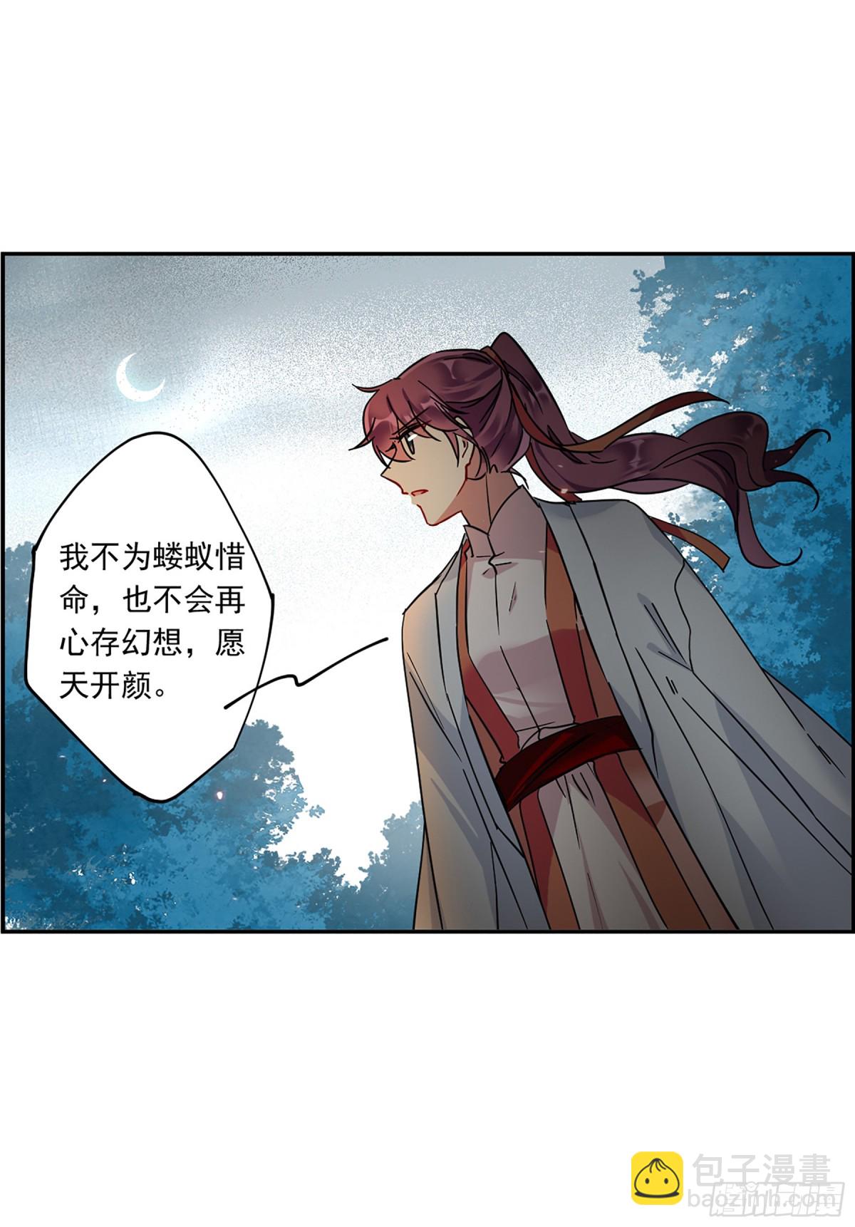 《上国赋之千堆雪·飒漫画》第121话 第21页