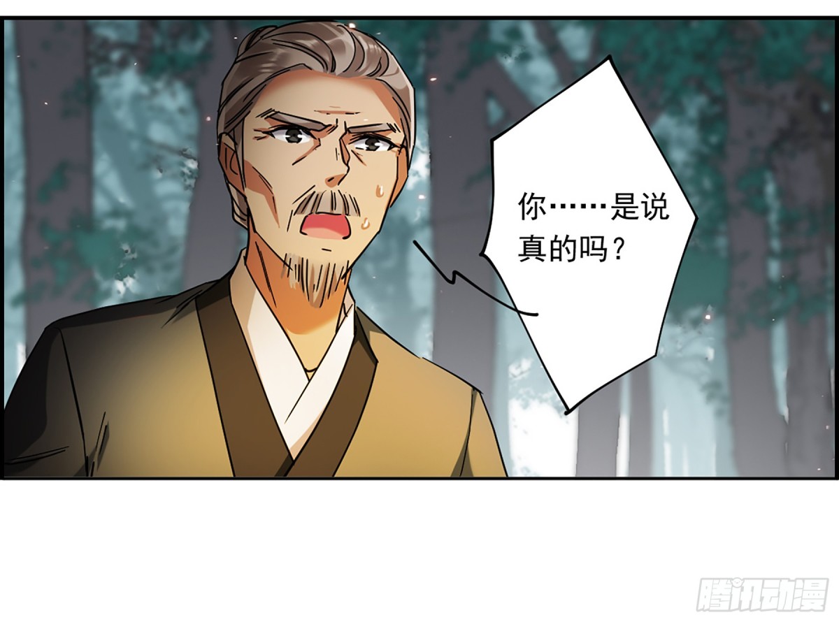 《上国赋之千堆雪·飒漫画》第121话 第24页