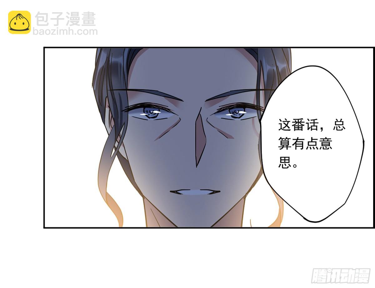 《上国赋之千堆雪·飒漫画》第121话 第26页