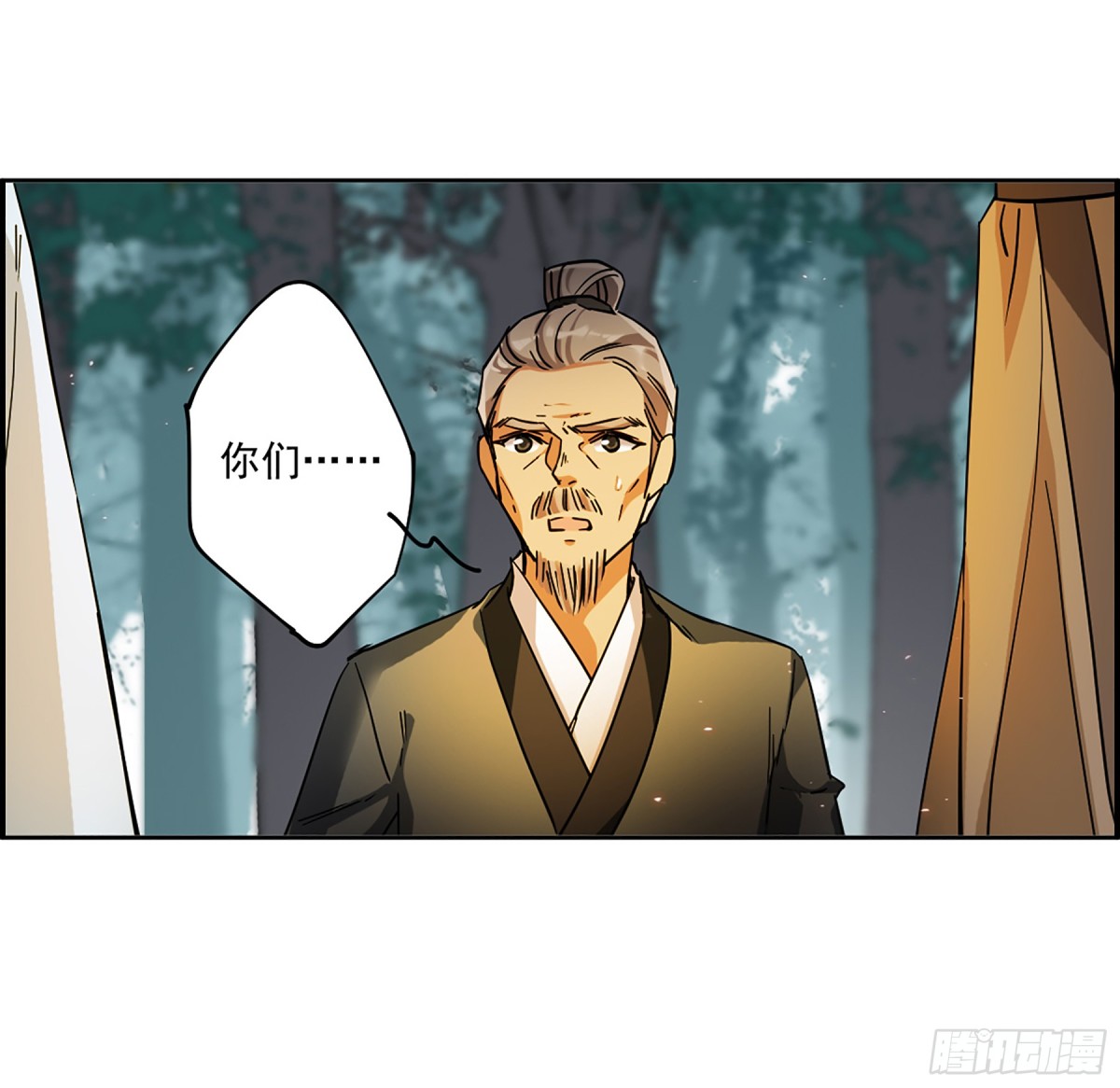 《上国赋之千堆雪·飒漫画》第121话 第28页