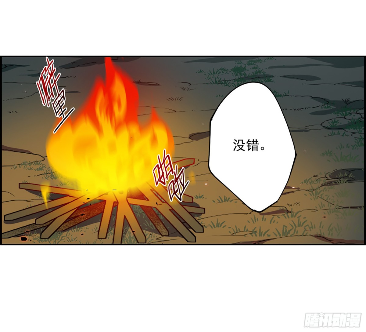 《上国赋之千堆雪·飒漫画》第121话 第29页