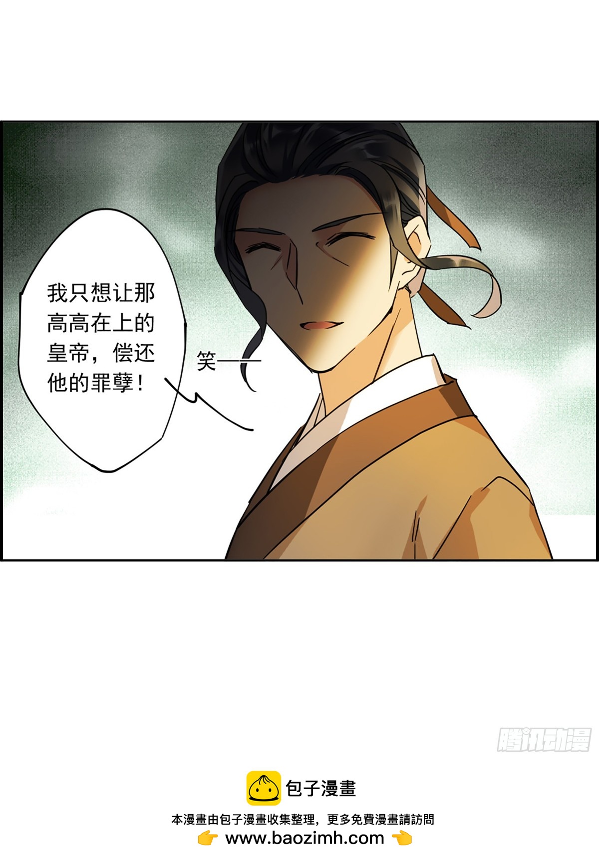 《上国赋之千堆雪·飒漫画》第121话 第30页