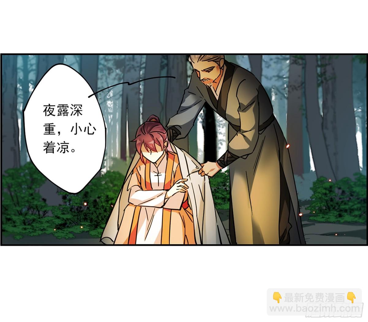 《上国赋之千堆雪·飒漫画》第121话 第7页