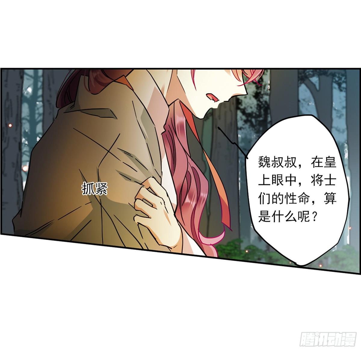 《上国赋之千堆雪·飒漫画》第121话 第8页