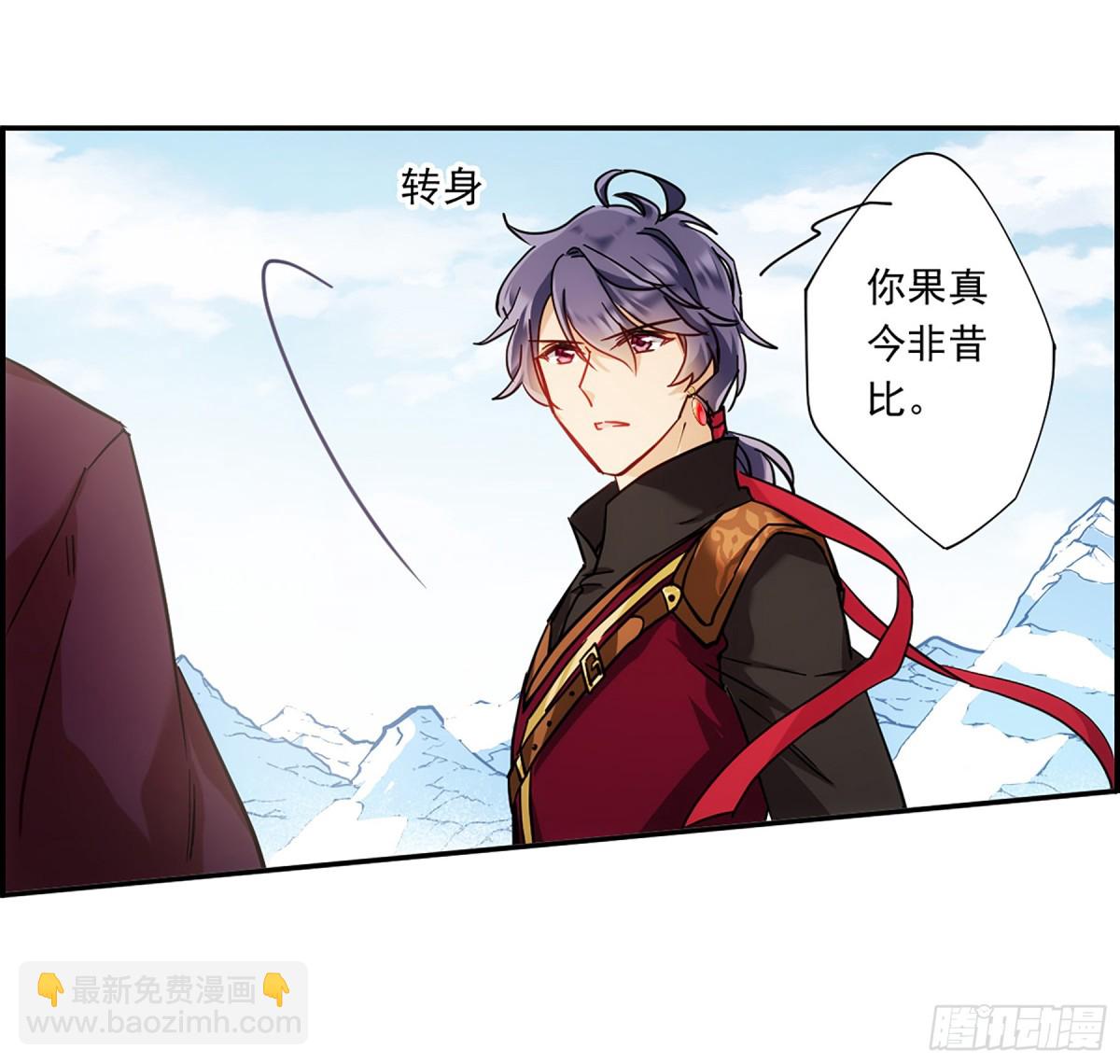 《上国赋之千堆雪·飒漫画》第124话 第11页