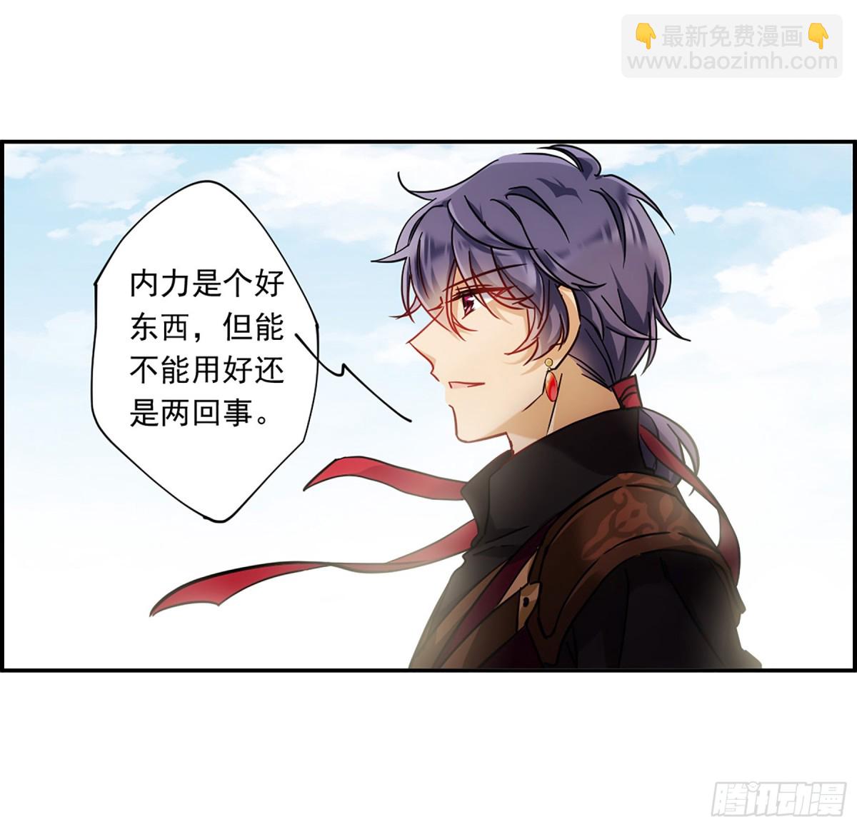 《上国赋之千堆雪·飒漫画》第124话 第13页