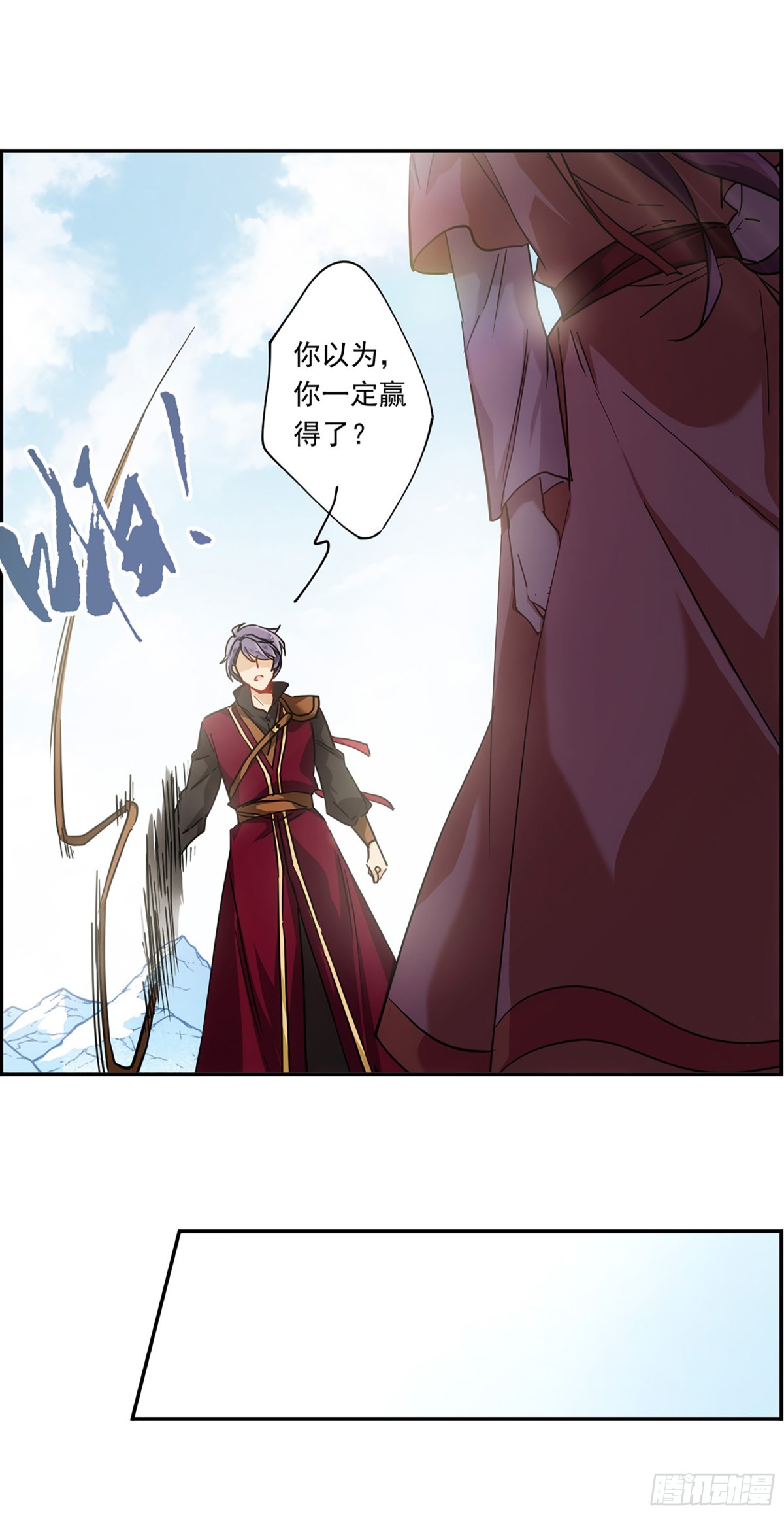 《上国赋之千堆雪·飒漫画》第124话 第16页