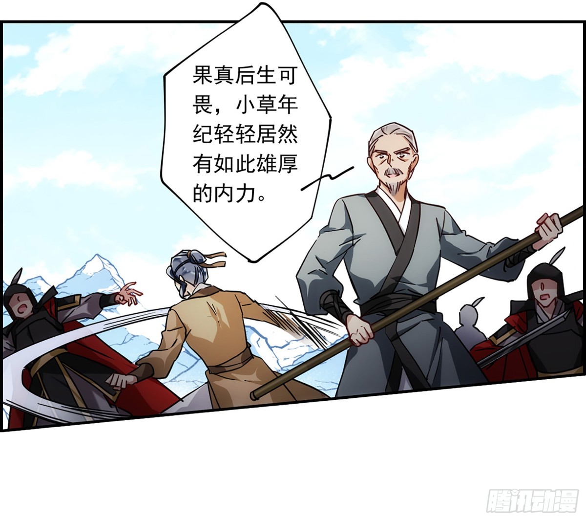 《上国赋之千堆雪·飒漫画》第124话 第24页