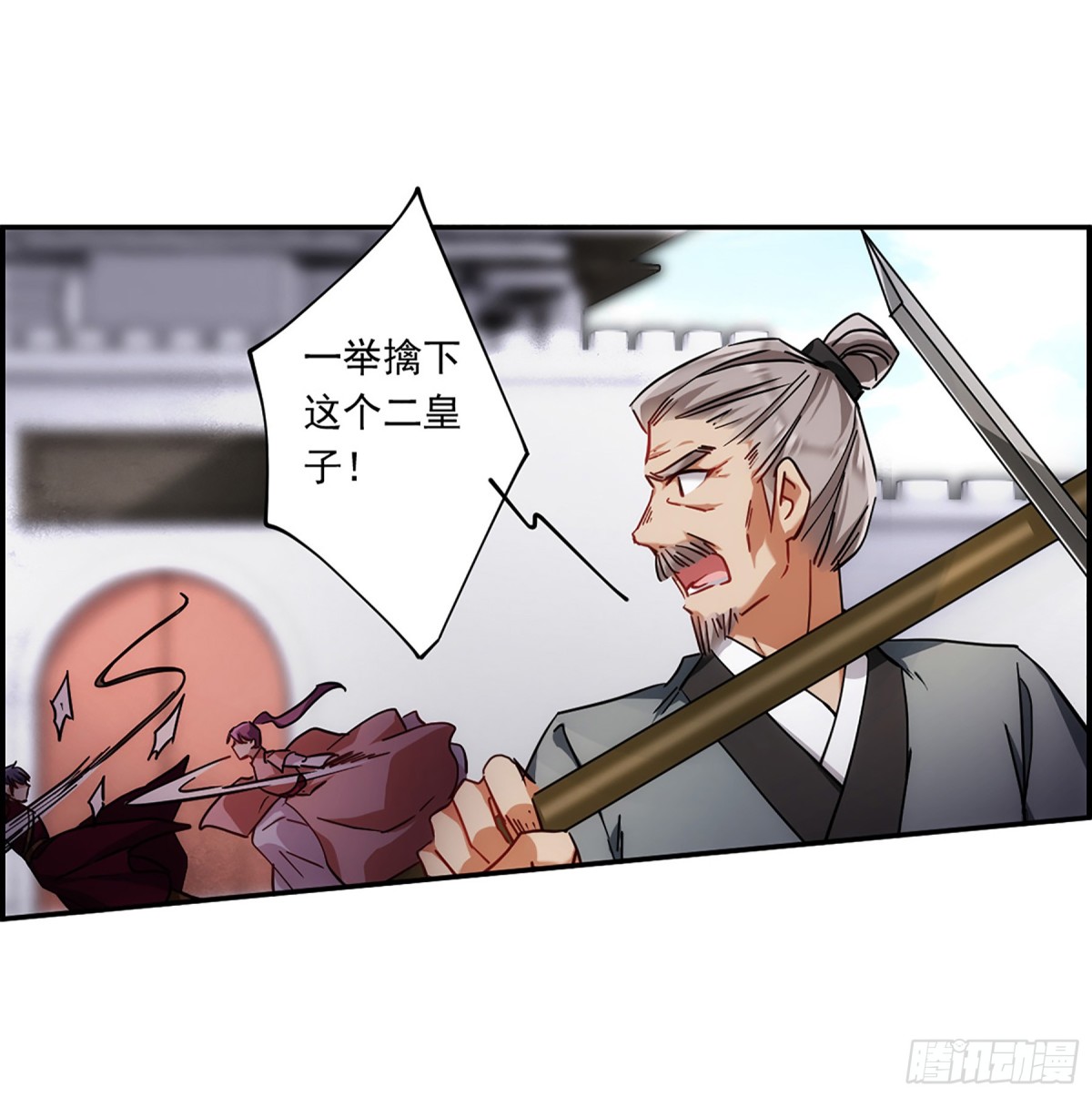 《上国赋之千堆雪·飒漫画》第124话 第25页