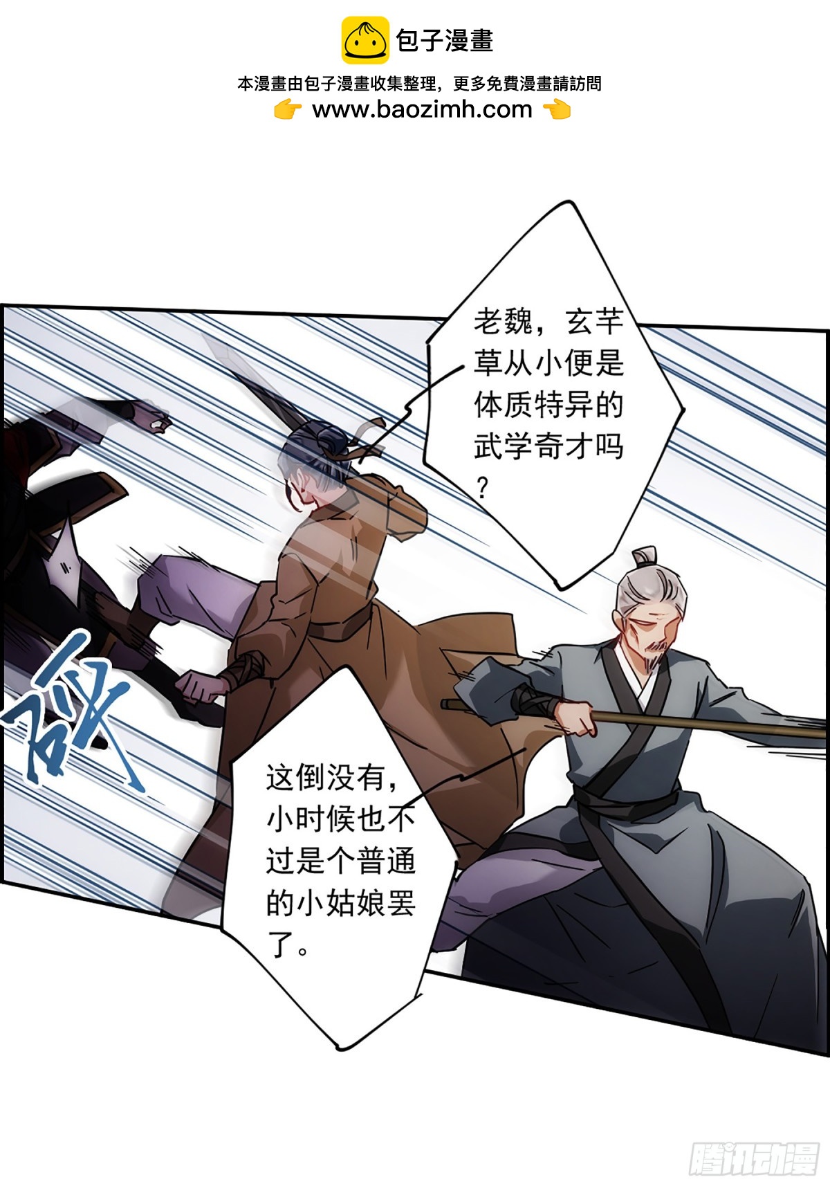 《上国赋之千堆雪·飒漫画》第124话 第26页