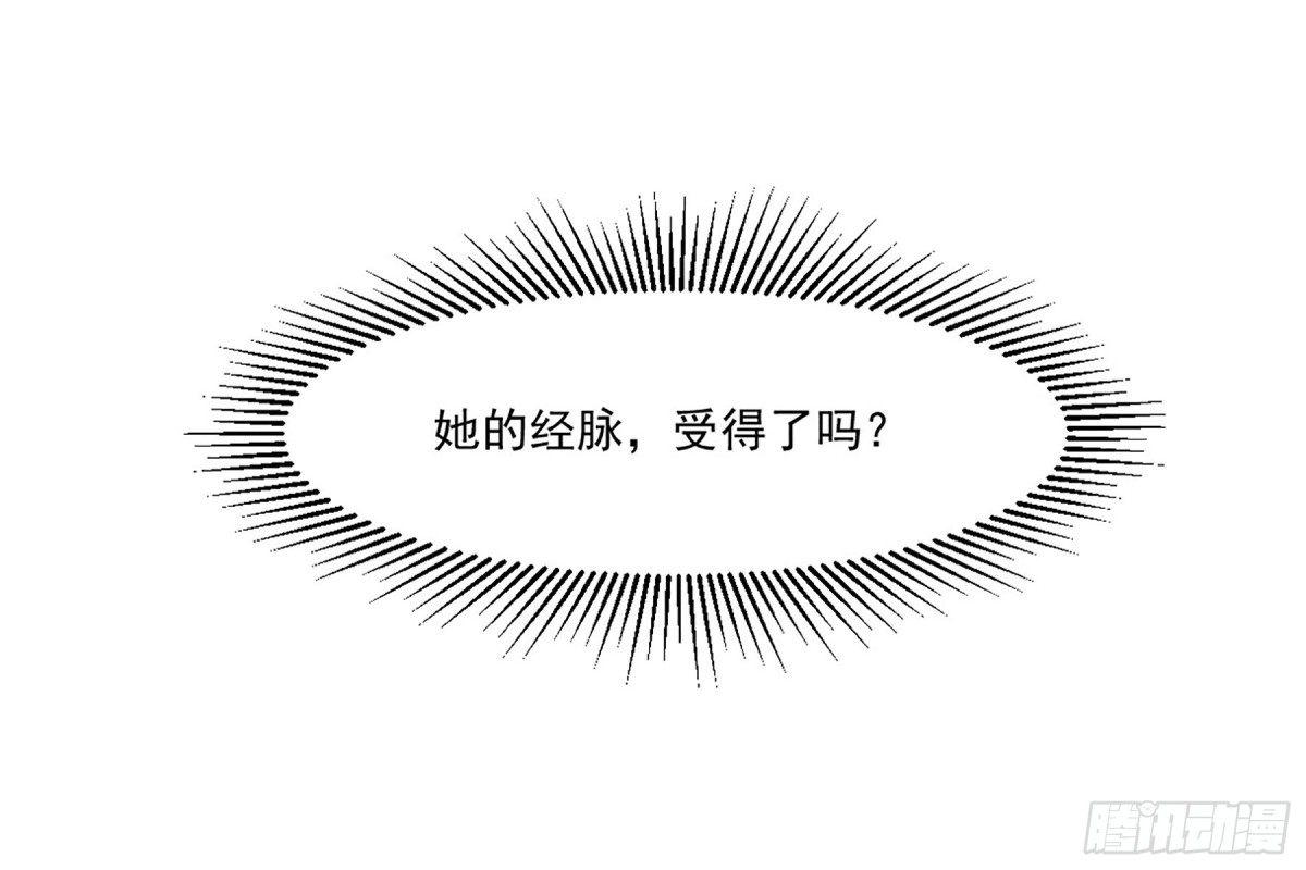 《上国赋之千堆雪·飒漫画》第124话 第28页