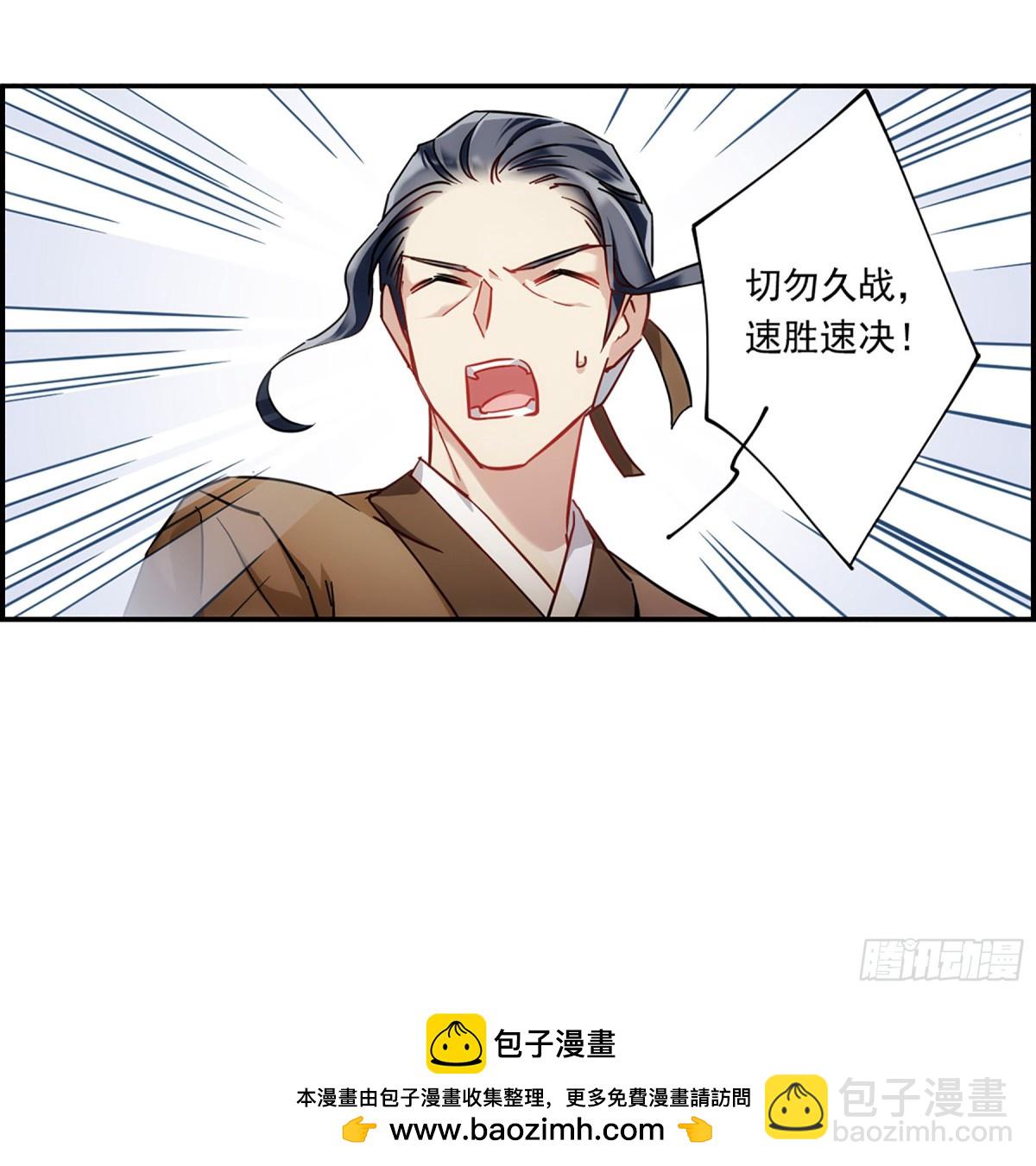 《上国赋之千堆雪·飒漫画》第124话 第29页