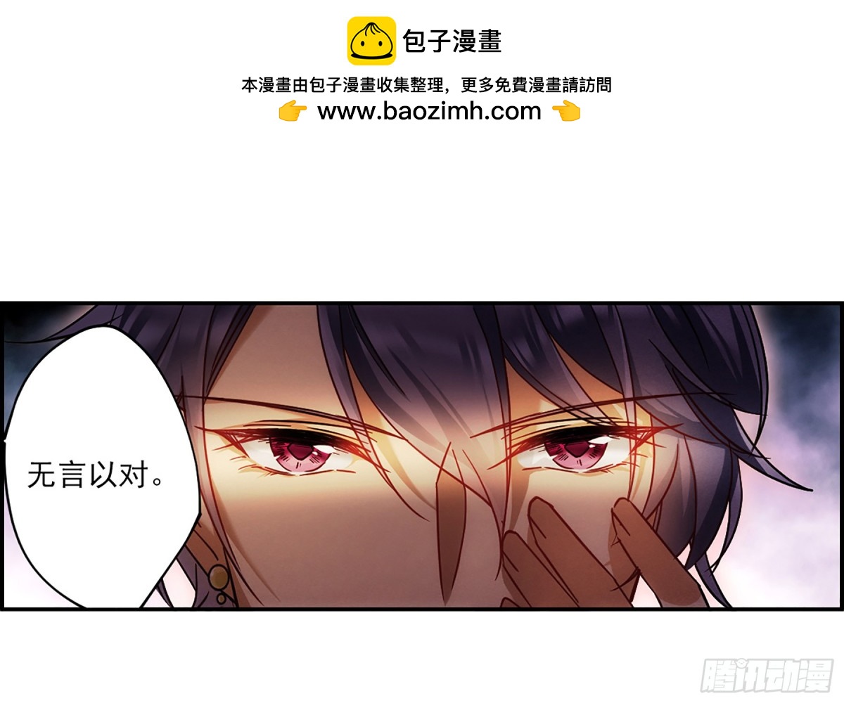 《上国赋之千堆雪·飒漫画》第123话 第10页