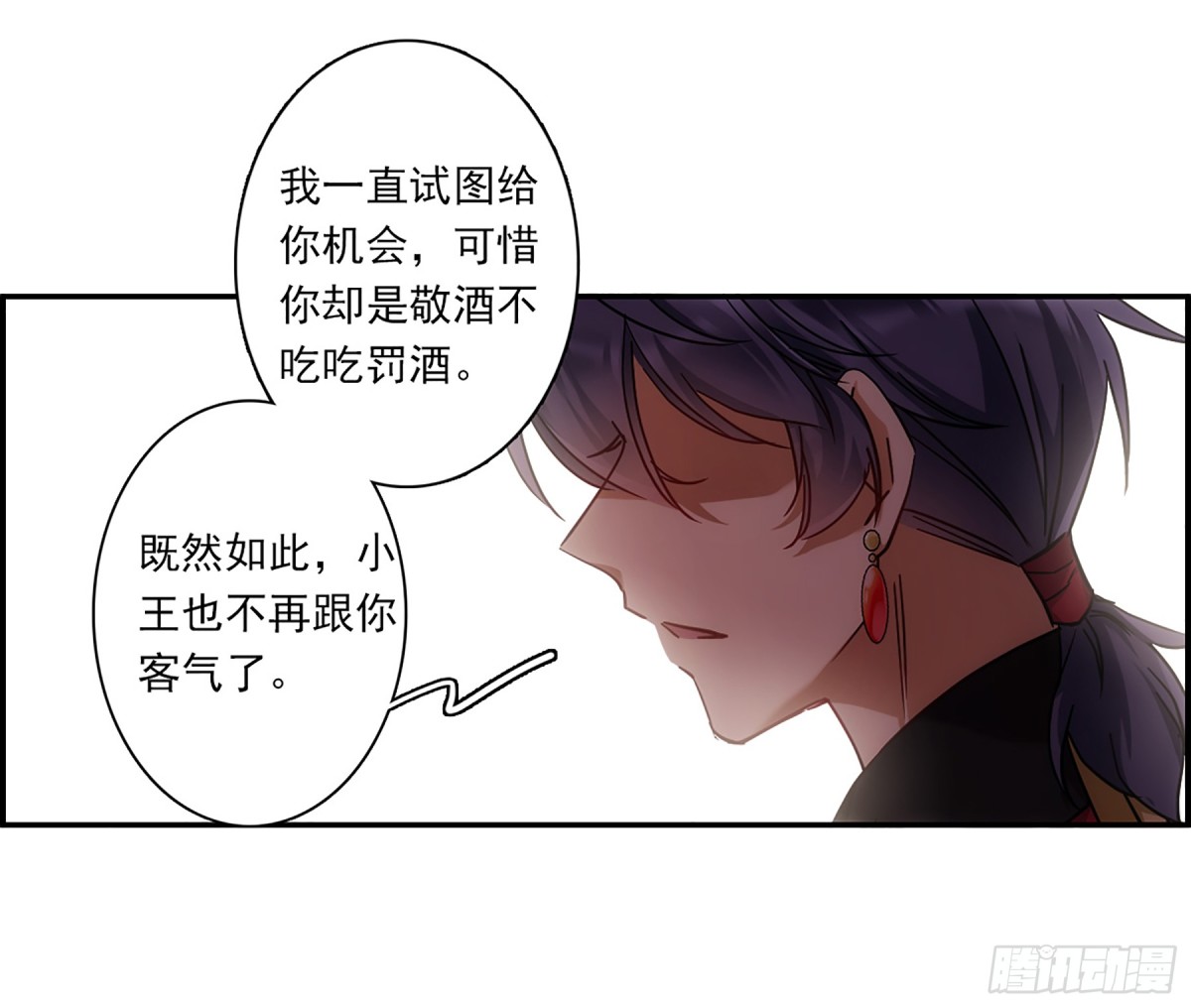 《上国赋之千堆雪·飒漫画》第123话 第11页