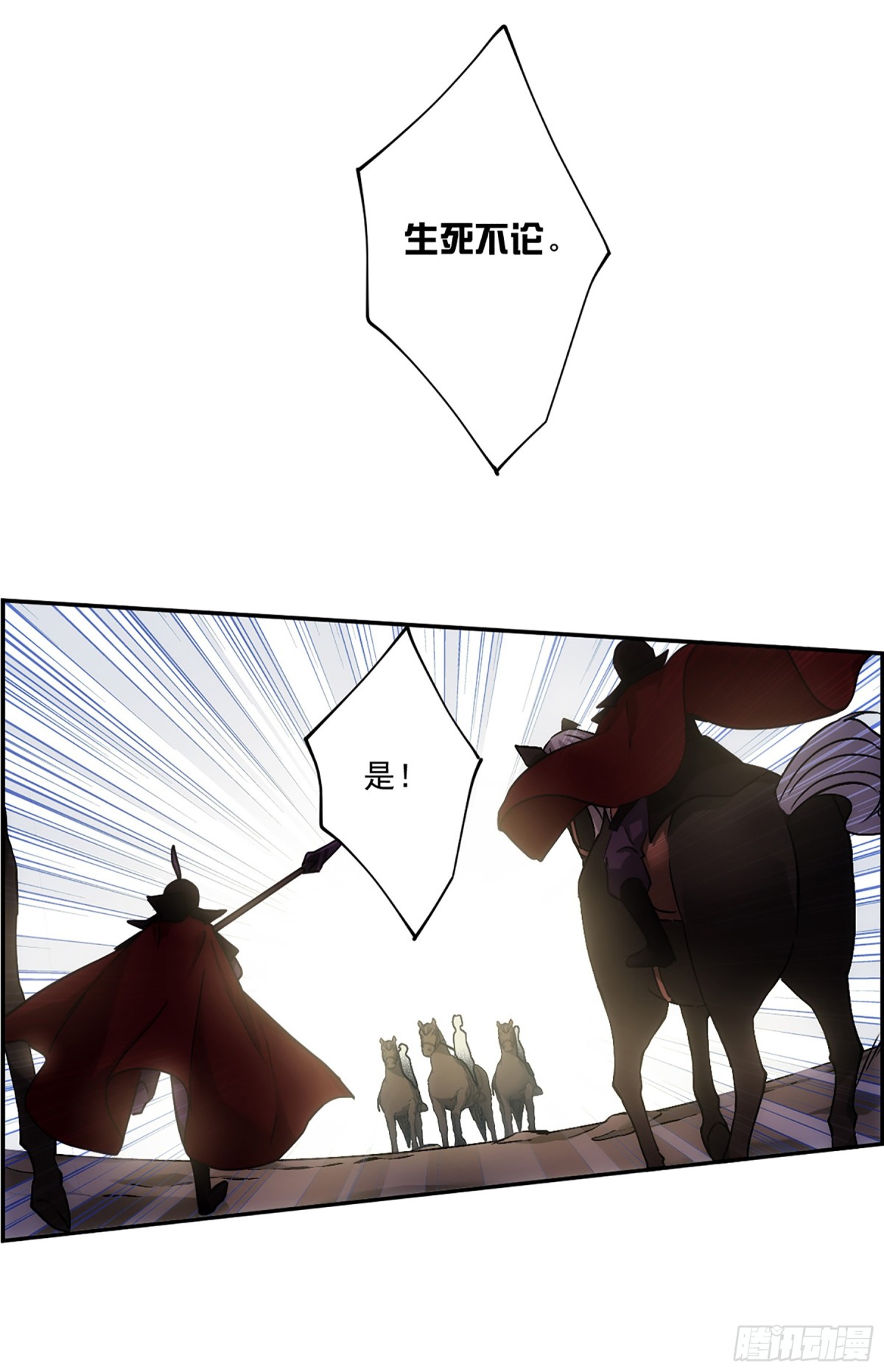 《上国赋之千堆雪·飒漫画》第123话 第15页
