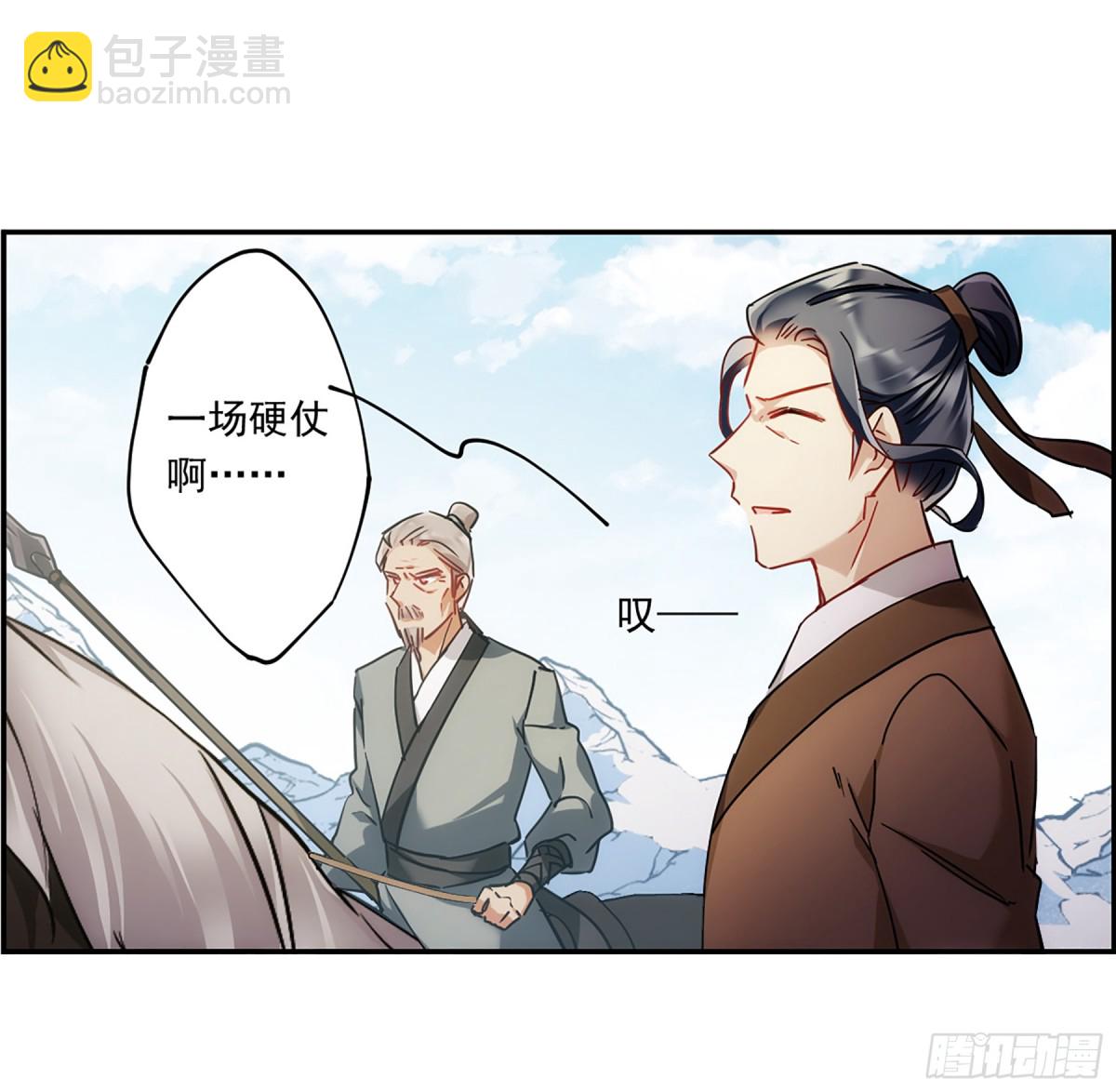 《上国赋之千堆雪·飒漫画》第123话 第17页