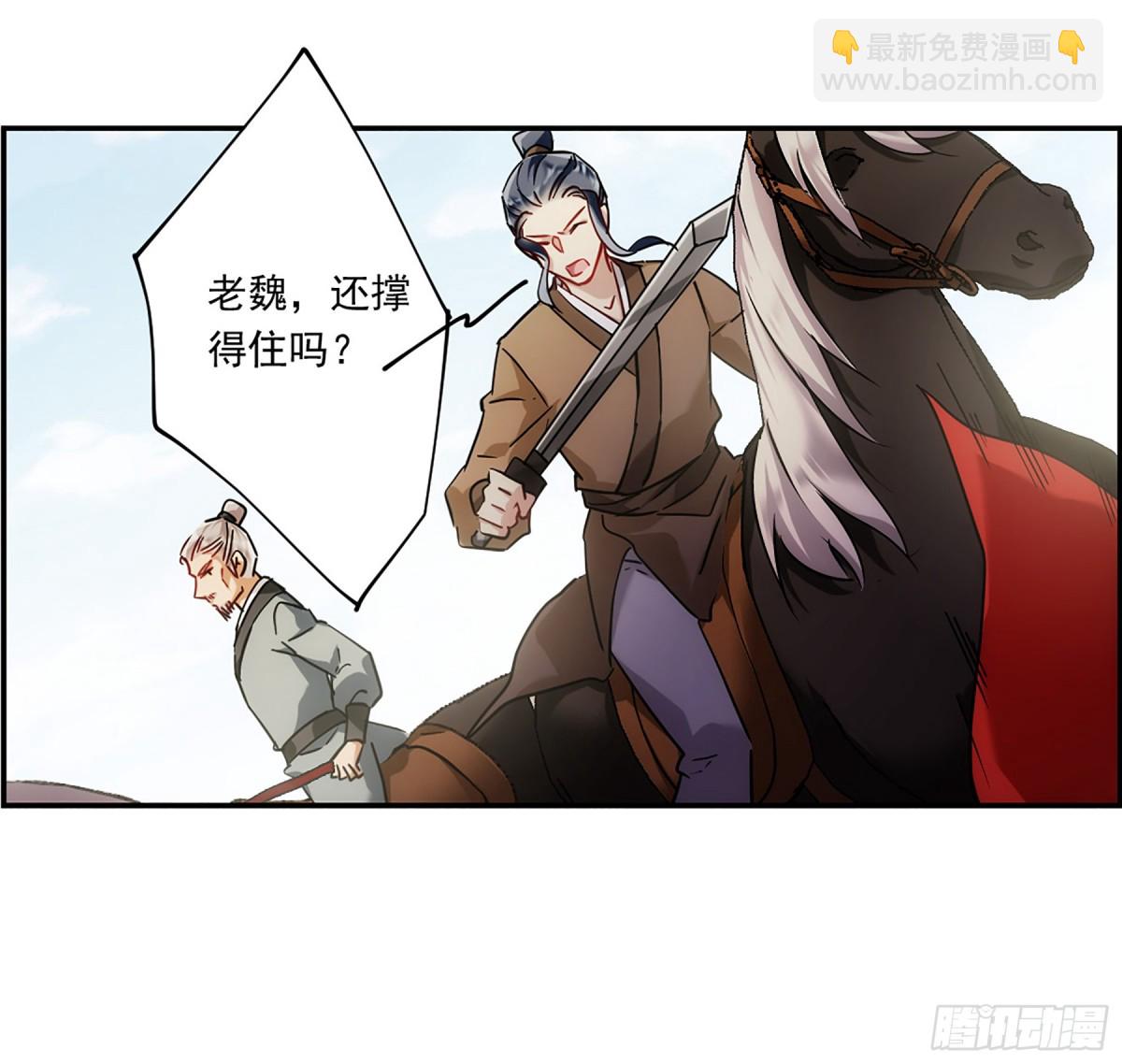 《上国赋之千堆雪·飒漫画》第123话 第27页