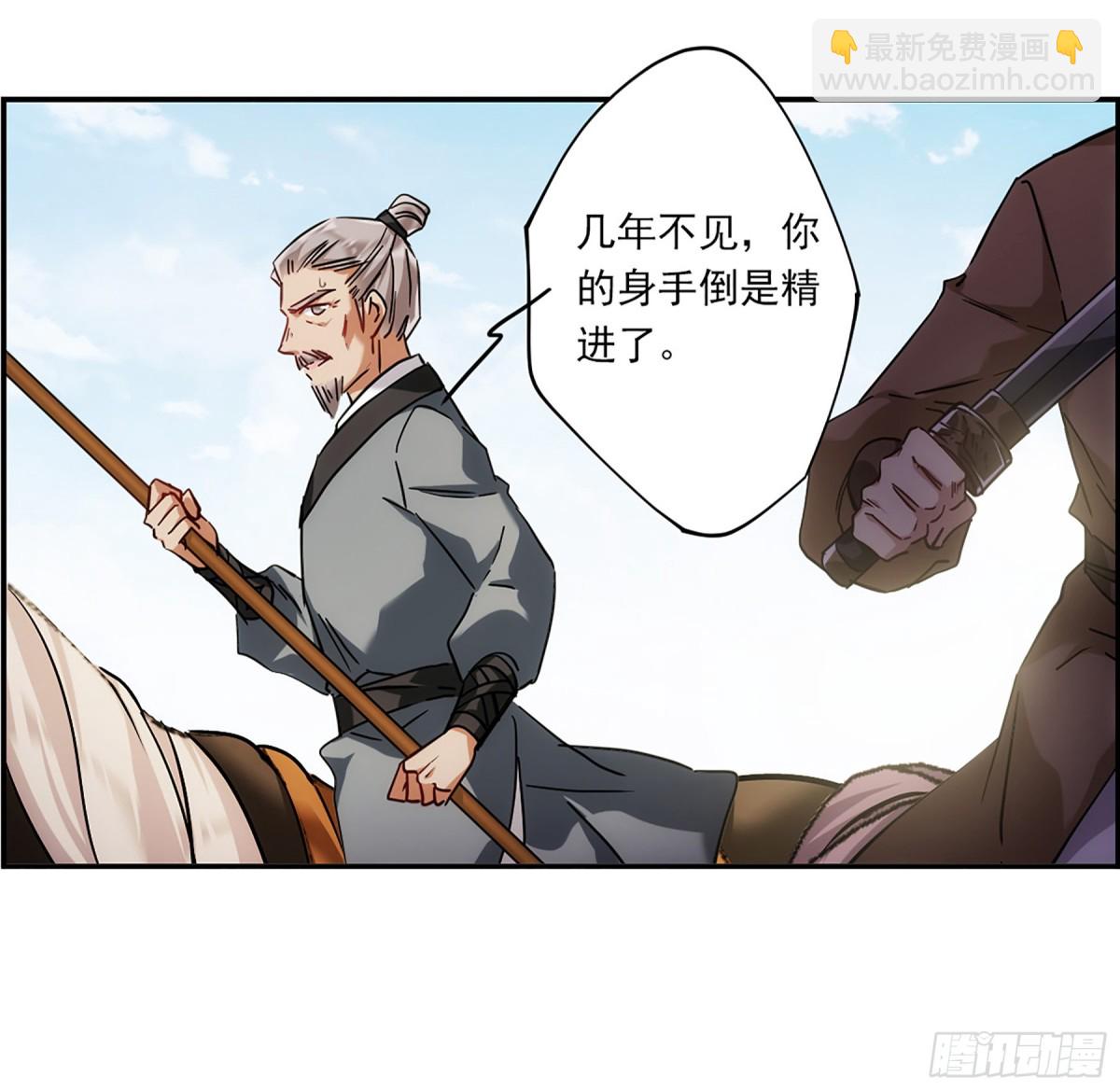 《上国赋之千堆雪·飒漫画》第123话 第28页