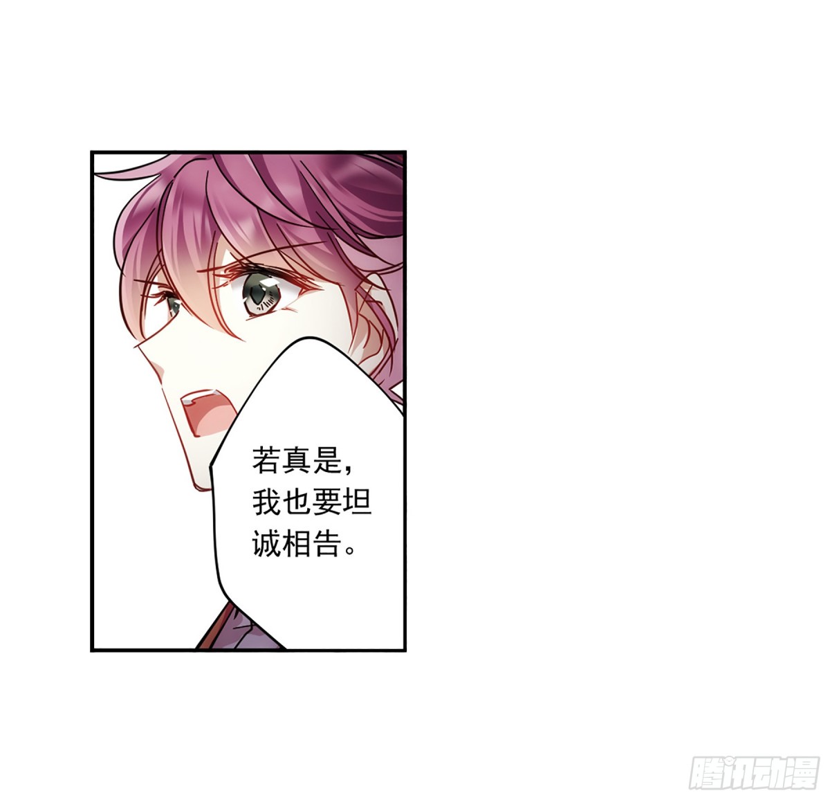《上国赋之千堆雪·飒漫画》第123话 第3页