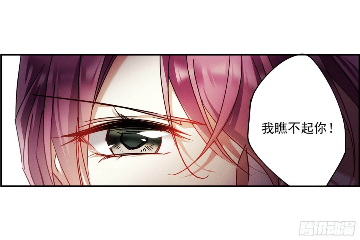 《上国赋之千堆雪·飒漫画》第123话 第5页