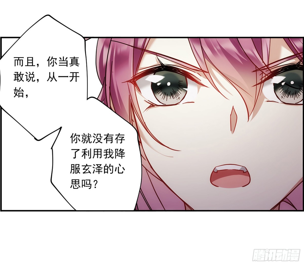 《上国赋之千堆雪·飒漫画》第123话 第6页