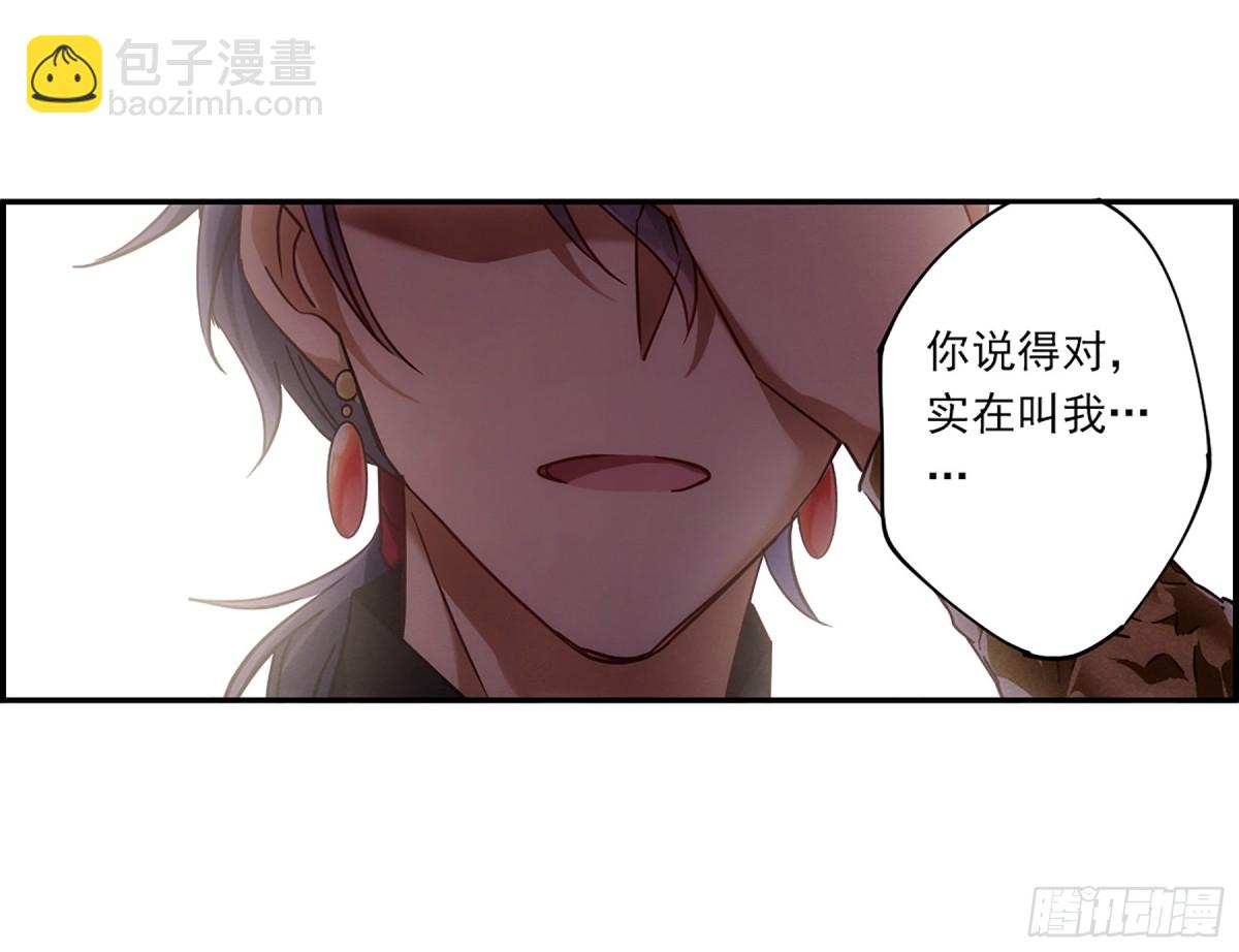 《上国赋之千堆雪·飒漫画》第123话 第9页