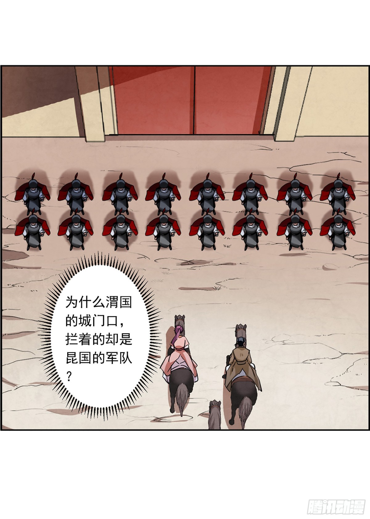 《上国赋之千堆雪·飒漫画》第122话 第10页