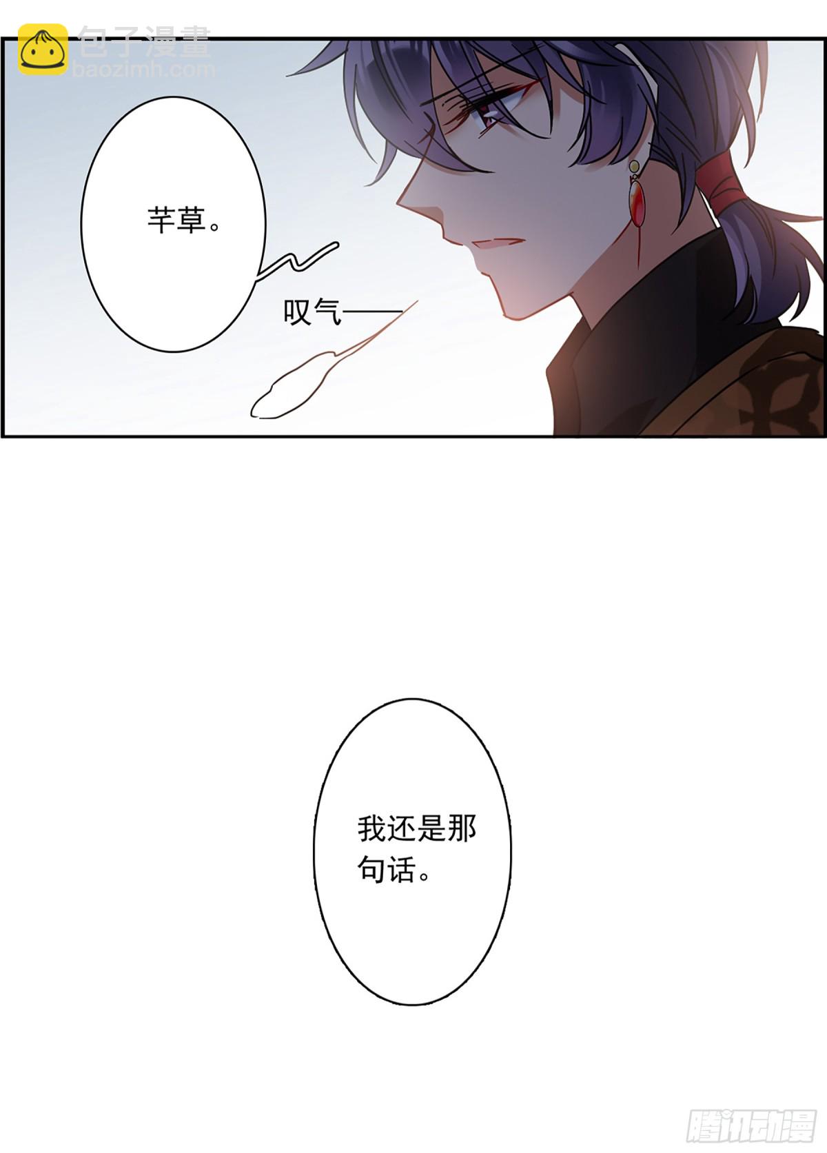 《上国赋之千堆雪·飒漫画》第122话 第21页