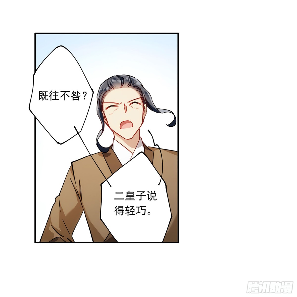 《上国赋之千堆雪·飒漫画》第122话 第25页