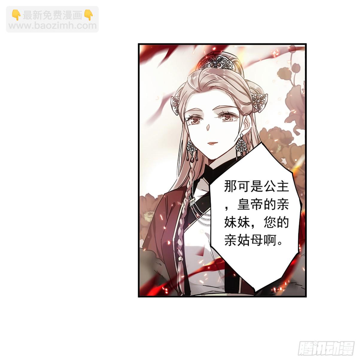 《上国赋之千堆雪·飒漫画》第122话 第26页