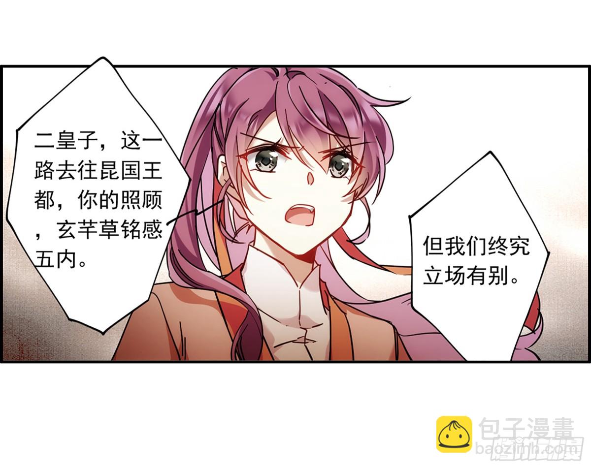 《上国赋之千堆雪·飒漫画》第122话 第29页