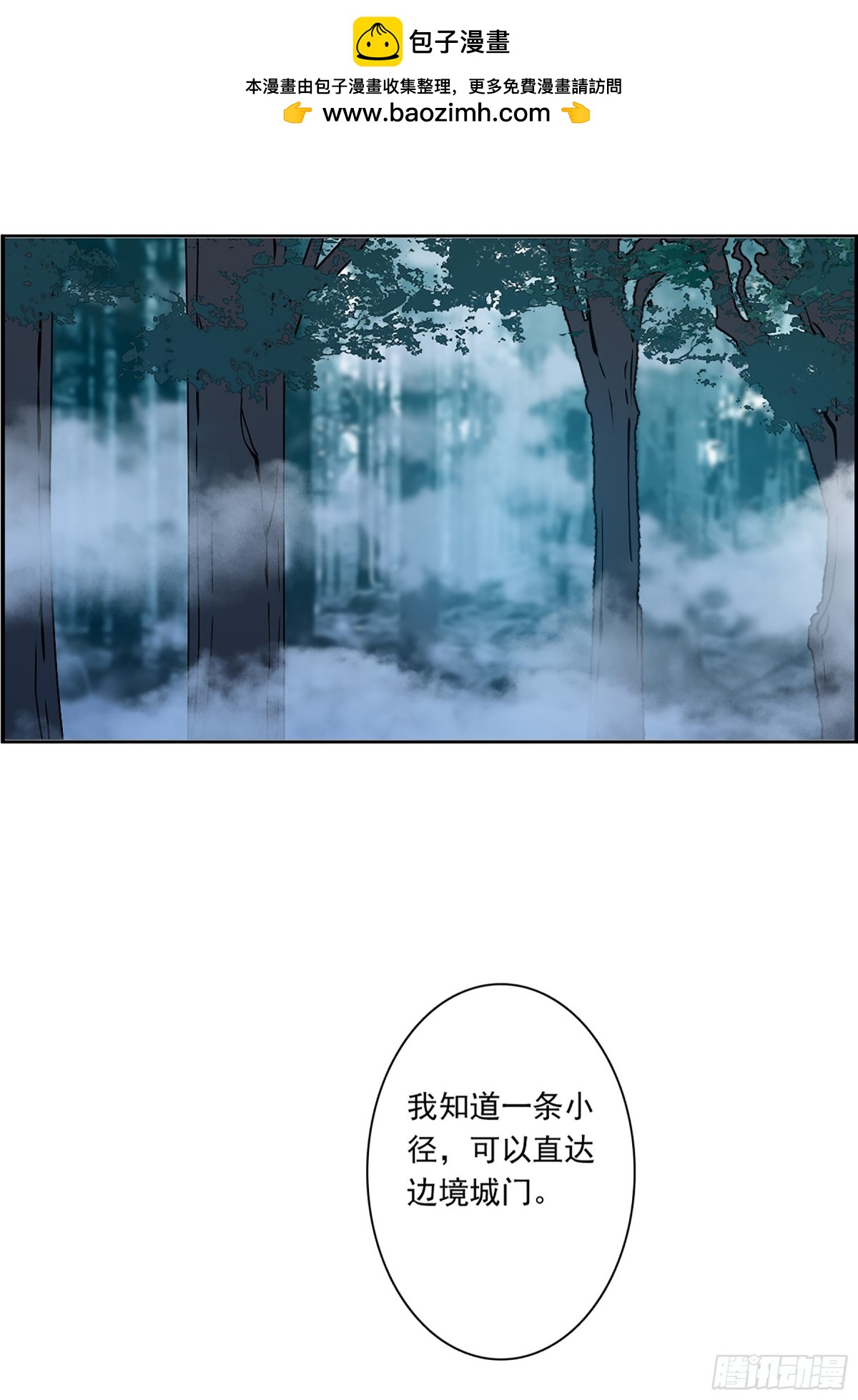 《上国赋之千堆雪·飒漫画》第122话 第2页