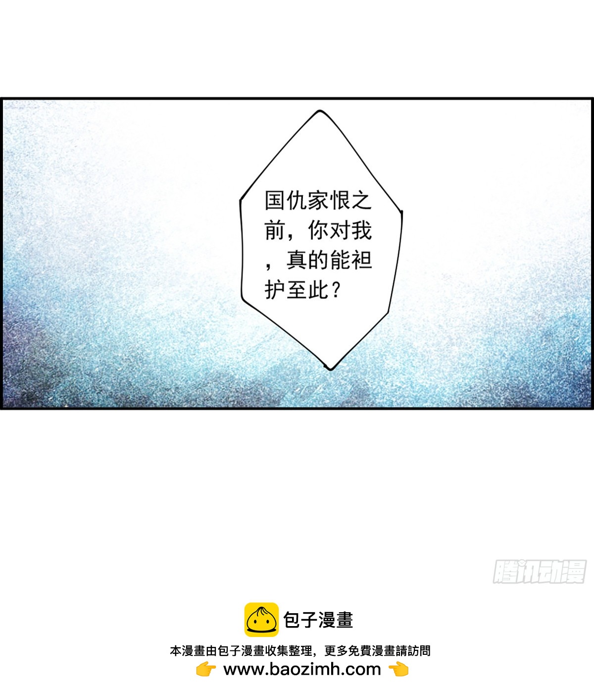 《上国赋之千堆雪·飒漫画》第122话 第30页