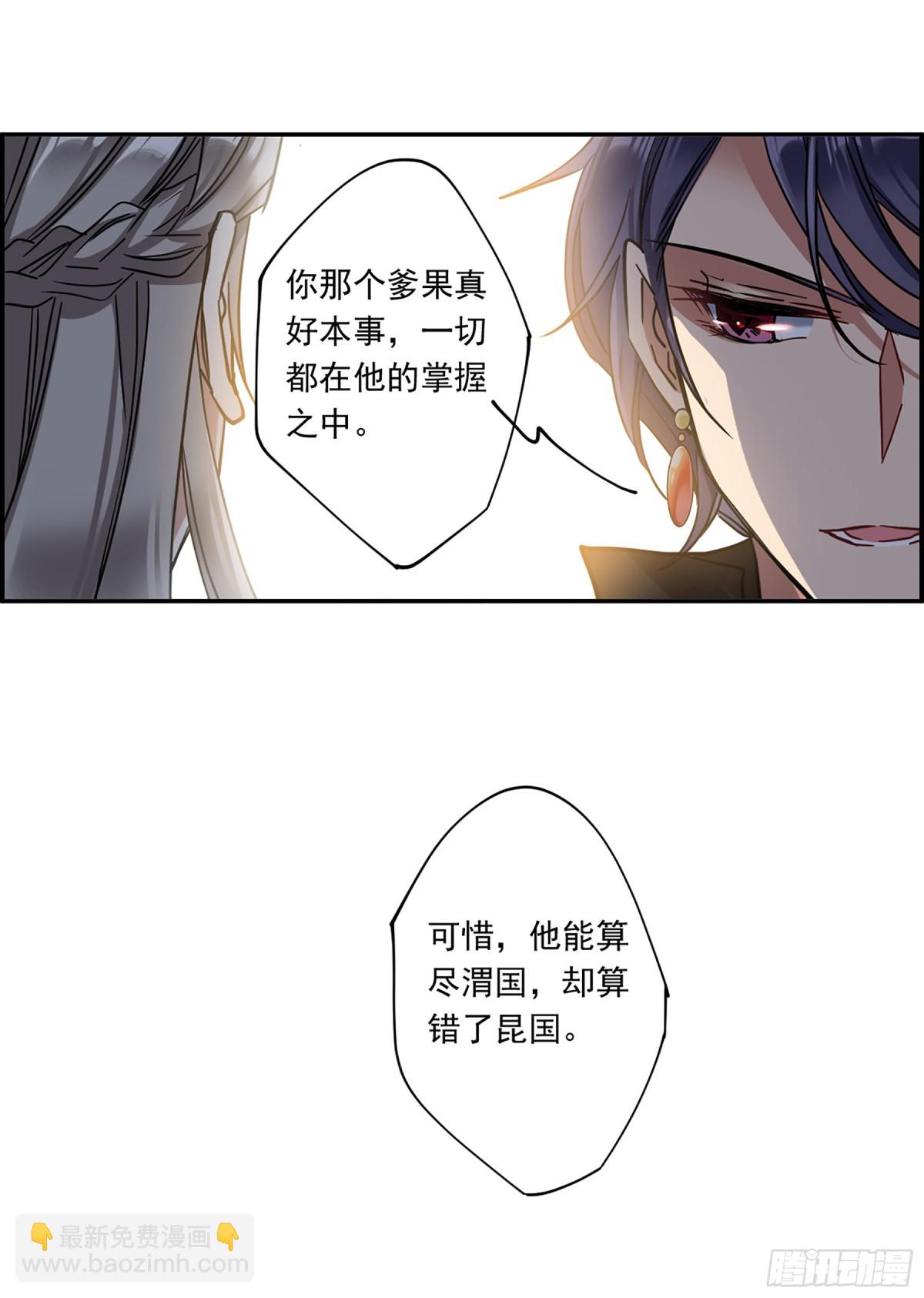 《上国赋之千堆雪·飒漫画》第127话 第15页