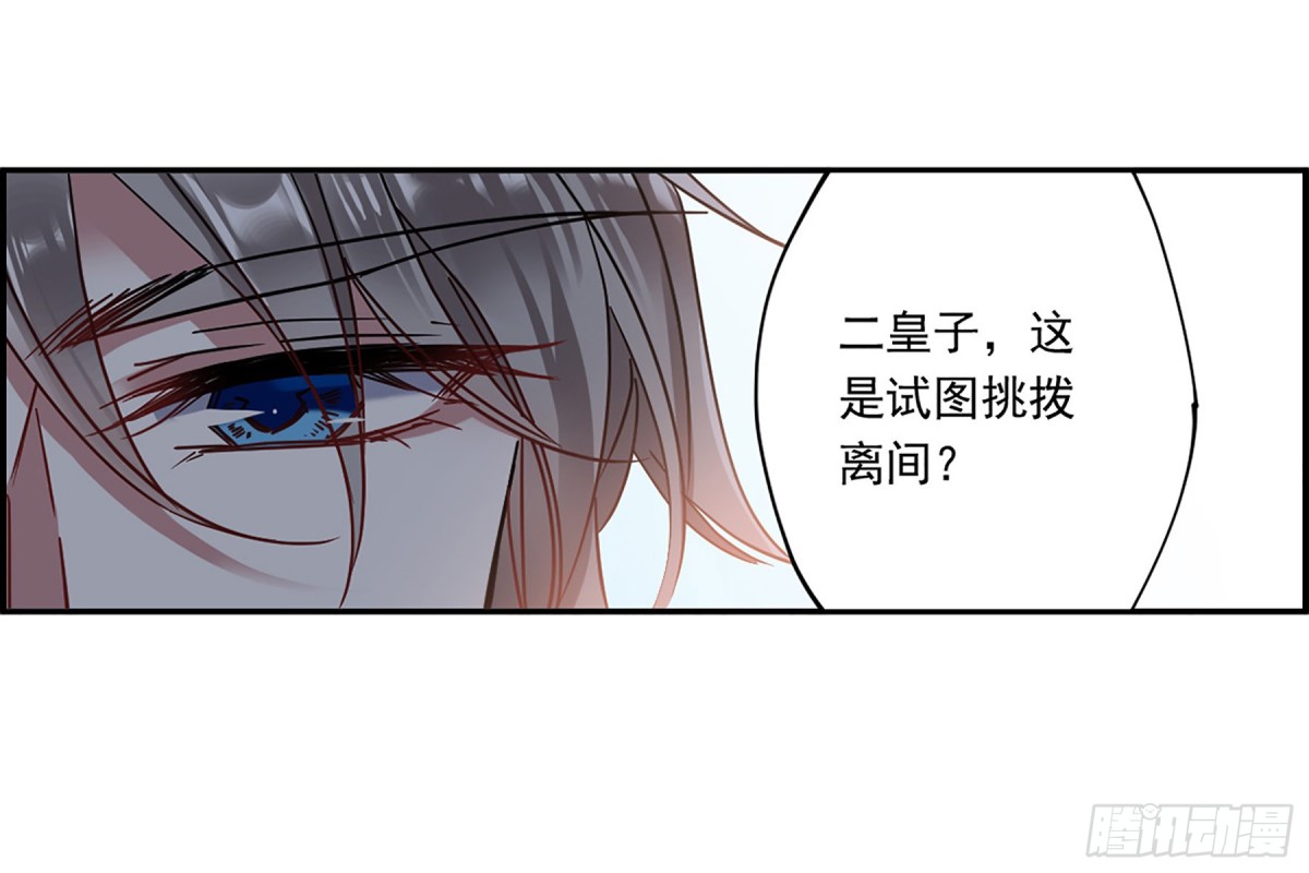 《上国赋之千堆雪·飒漫画》第127话 第16页