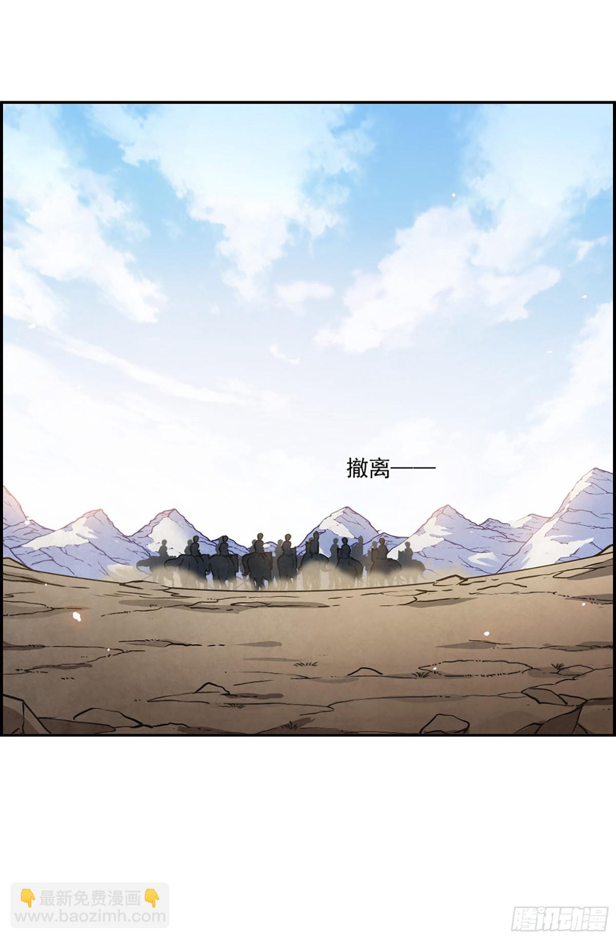 《上国赋之千堆雪·飒漫画》第127话 第24页
