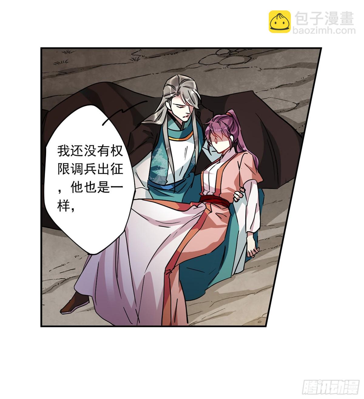 《上国赋之千堆雪·飒漫画》第127话 第26页