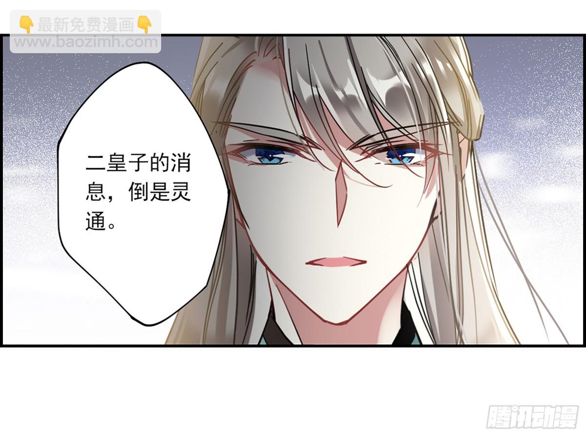 《上国赋之千堆雪·飒漫画》第127话 第4页